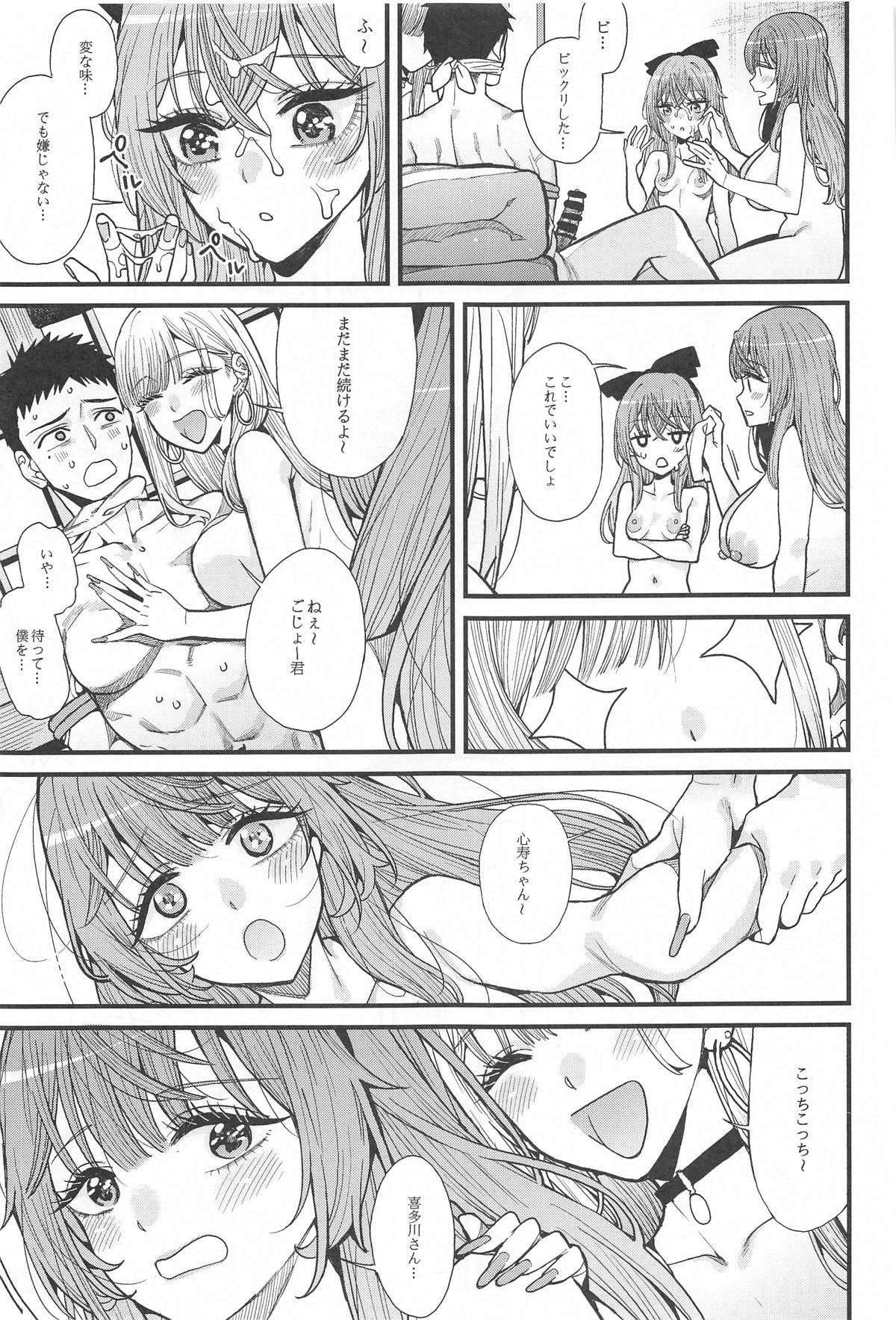 Koi 3 - Page 20
