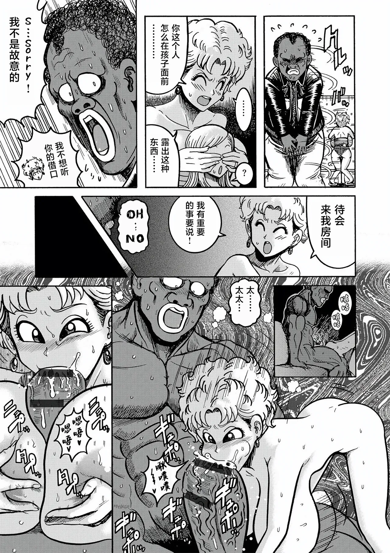 セレブ奥様VSデカマラ外国人教師 | 贵妇太太VS大肉棒外国老师 - Page 11