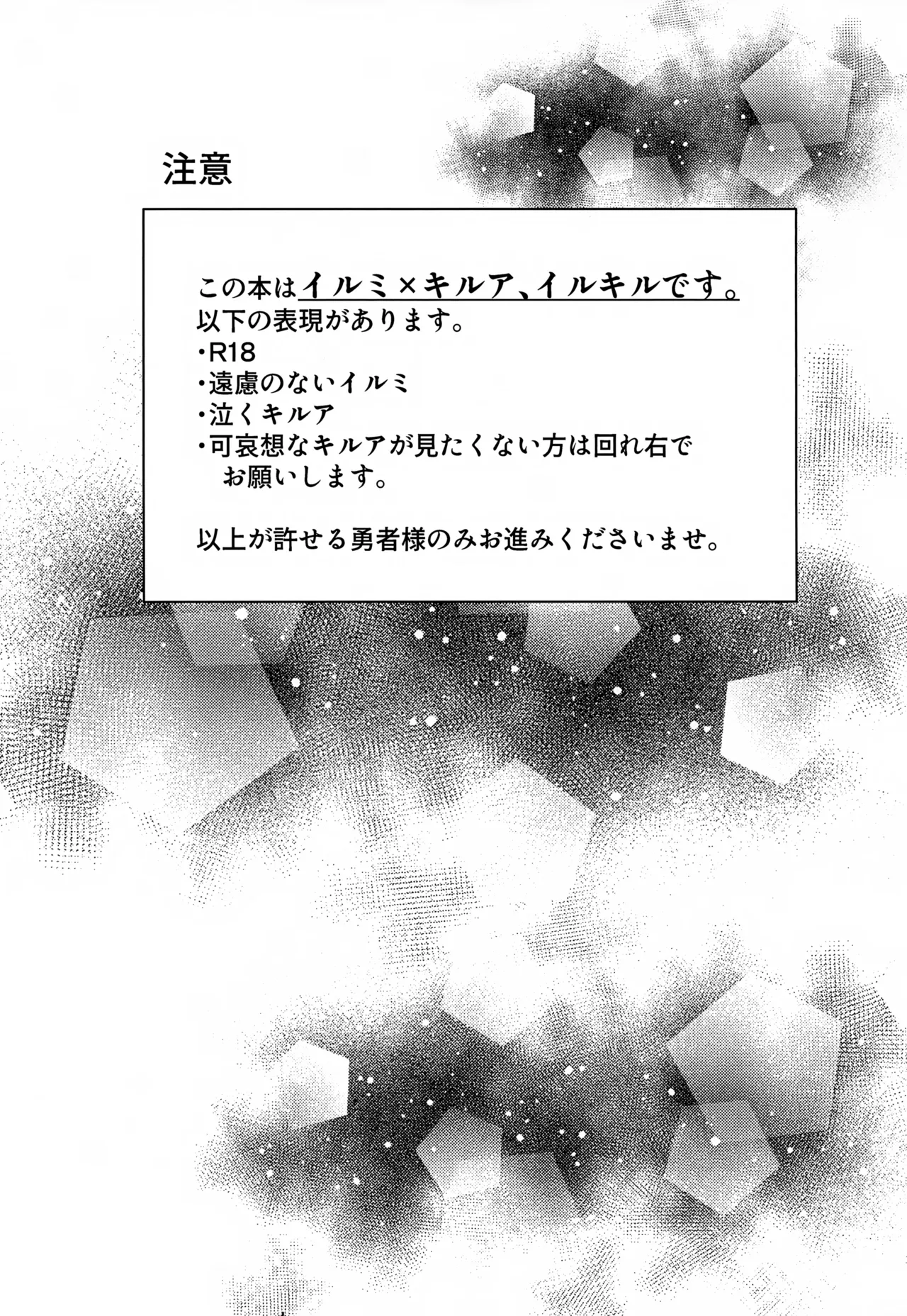 Tomaranai Tomerarenai - Page 3