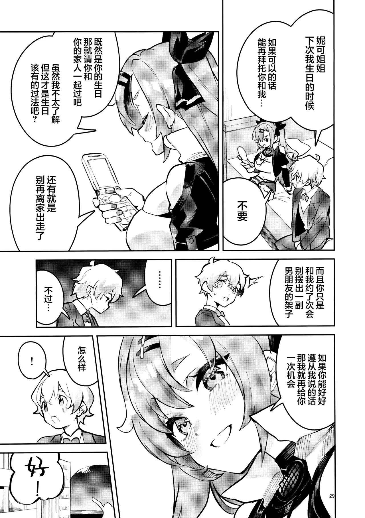 Natsuita Hiroimono | 所拾起的怀念之物 - Page 28