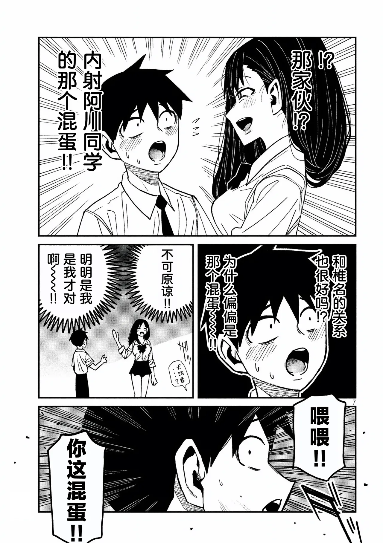 だれでも抱けるキミが好き | 喜欢来者不拒的你 番外篇 - Page 23
