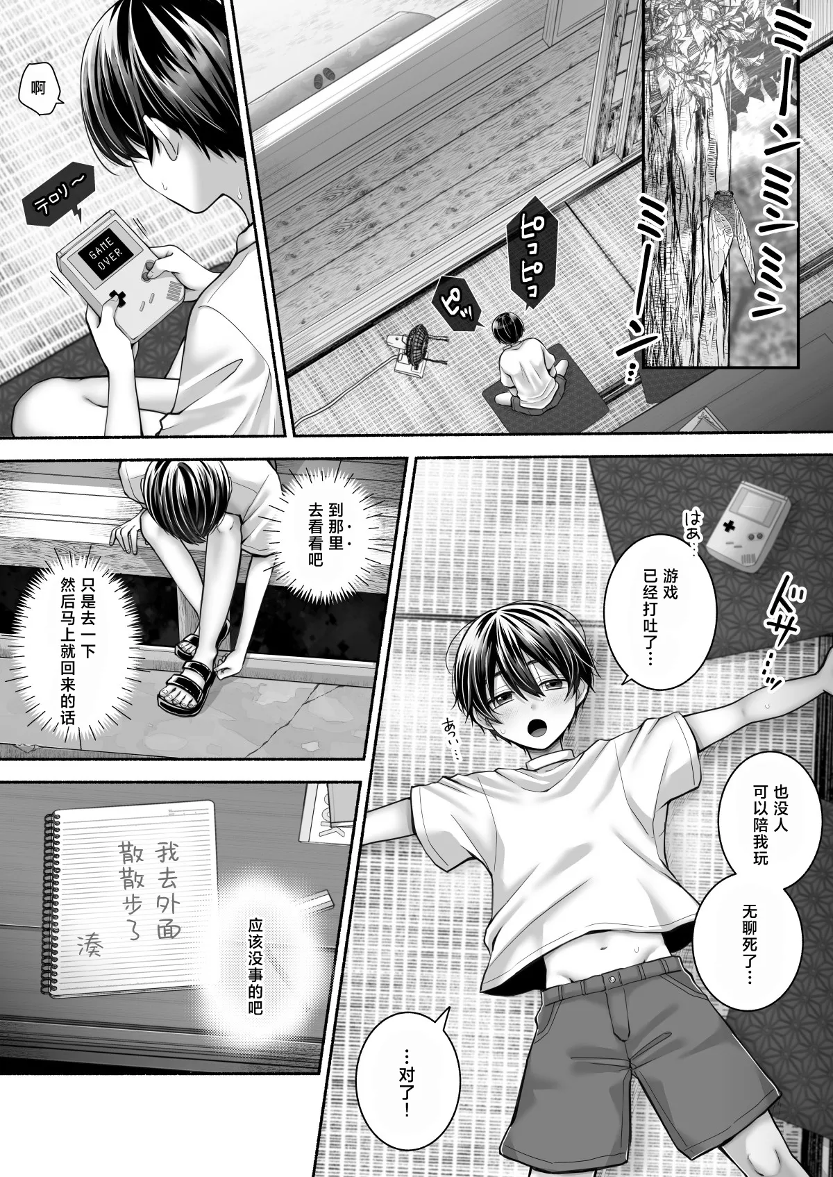 Shirohebigatari - Page 3