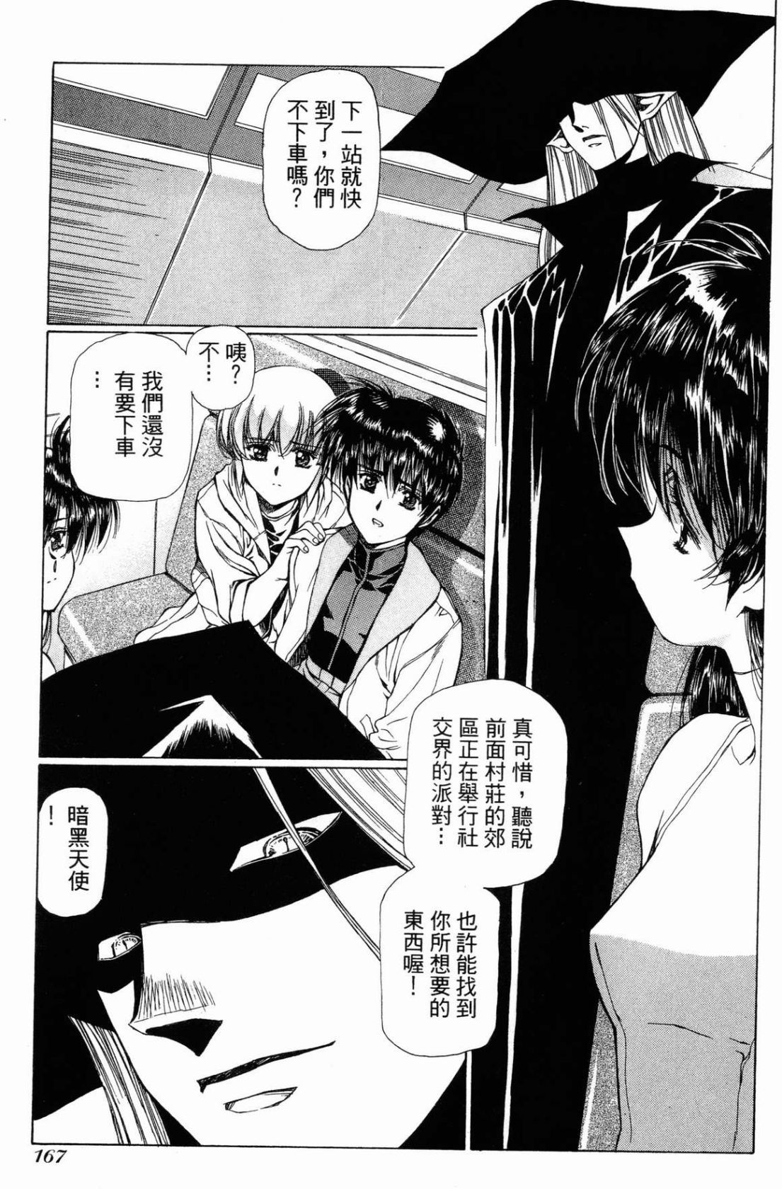 VAMPIRE MASTER 01 - Page 165