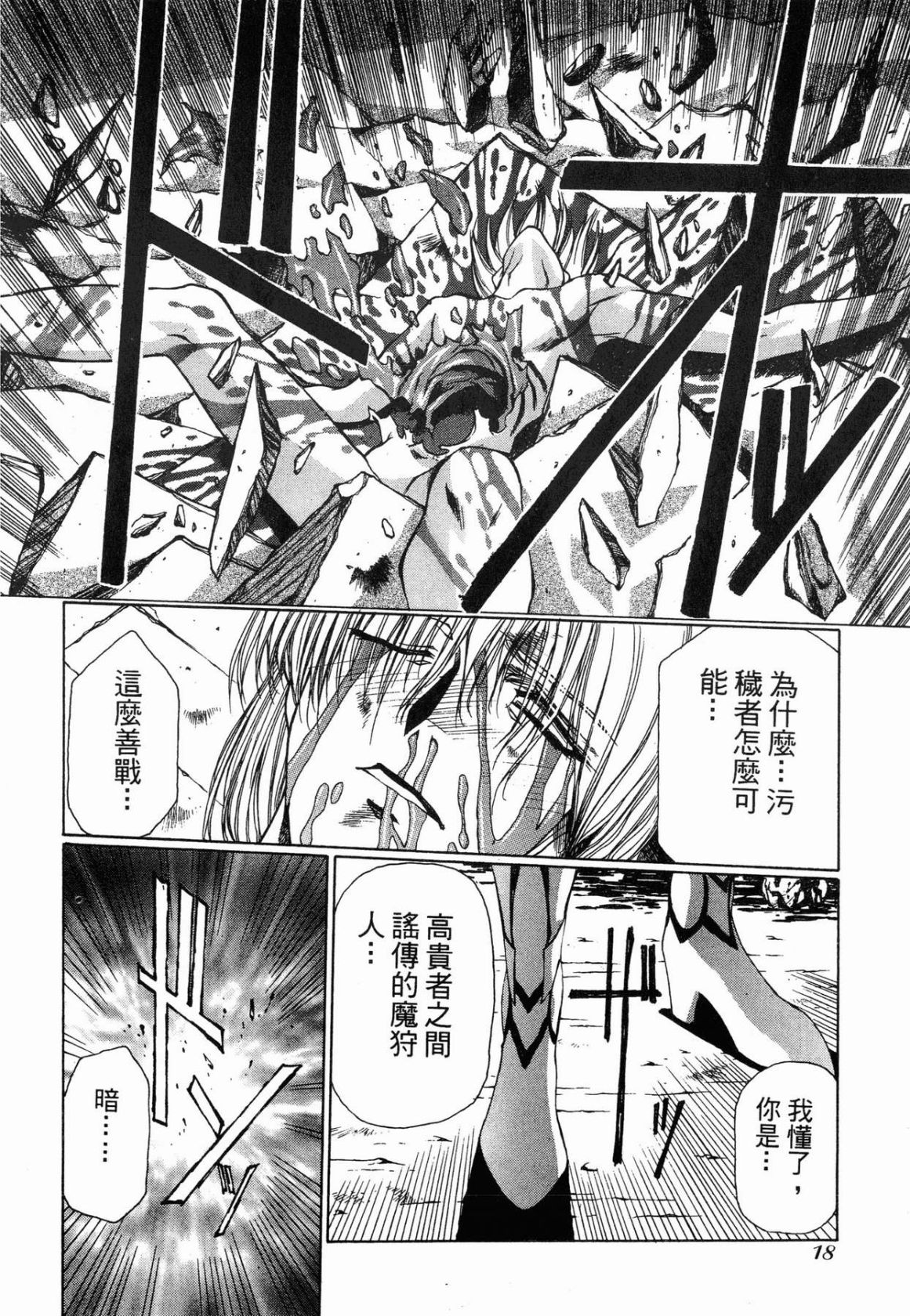 VAMPIRE MASTER 01 - Page 19