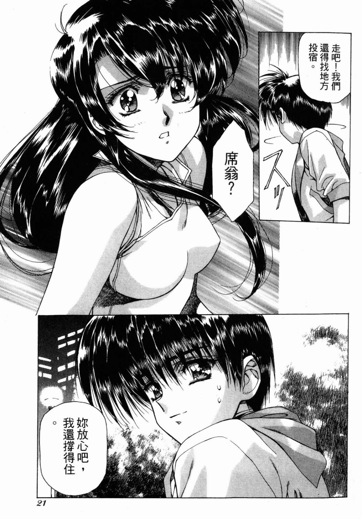VAMPIRE MASTER 01 - Page 22