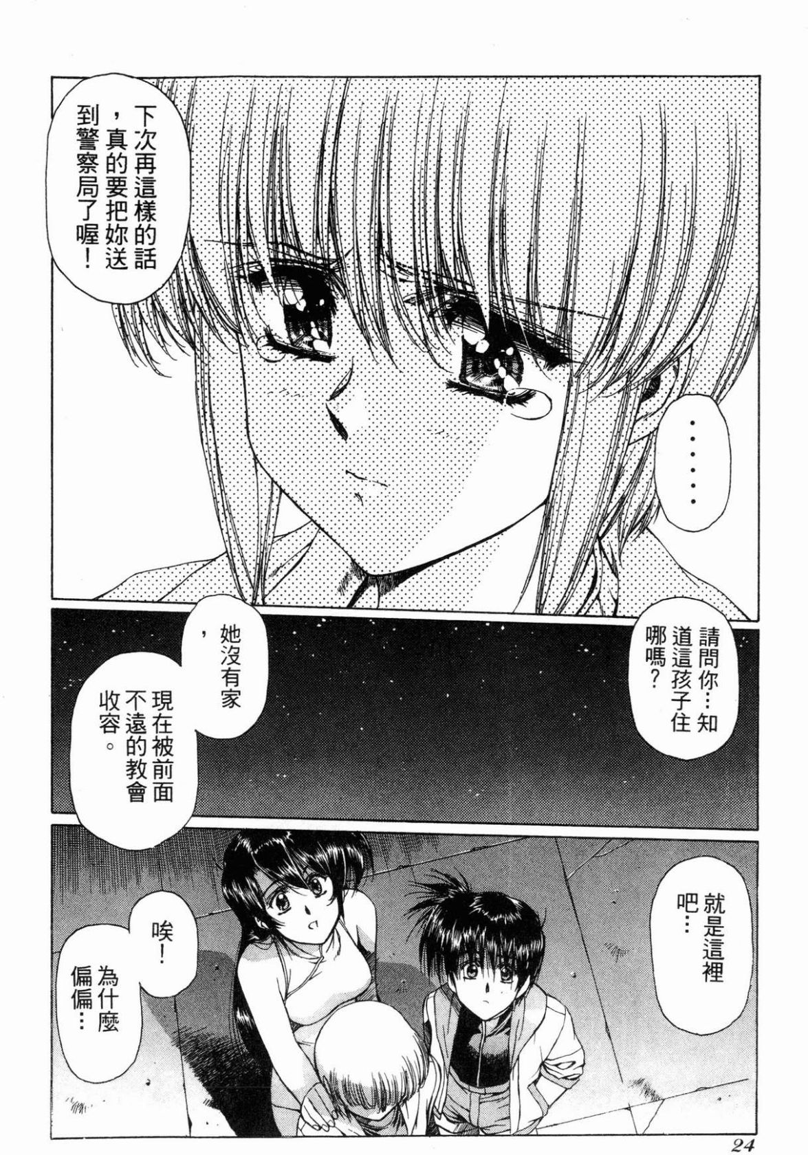 VAMPIRE MASTER 01 - Page 25