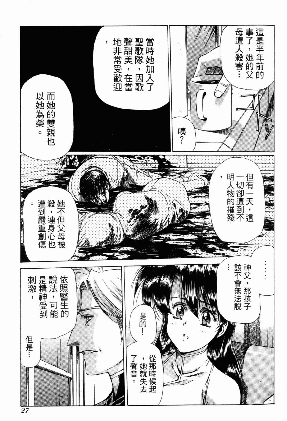 VAMPIRE MASTER 01 - Page 28