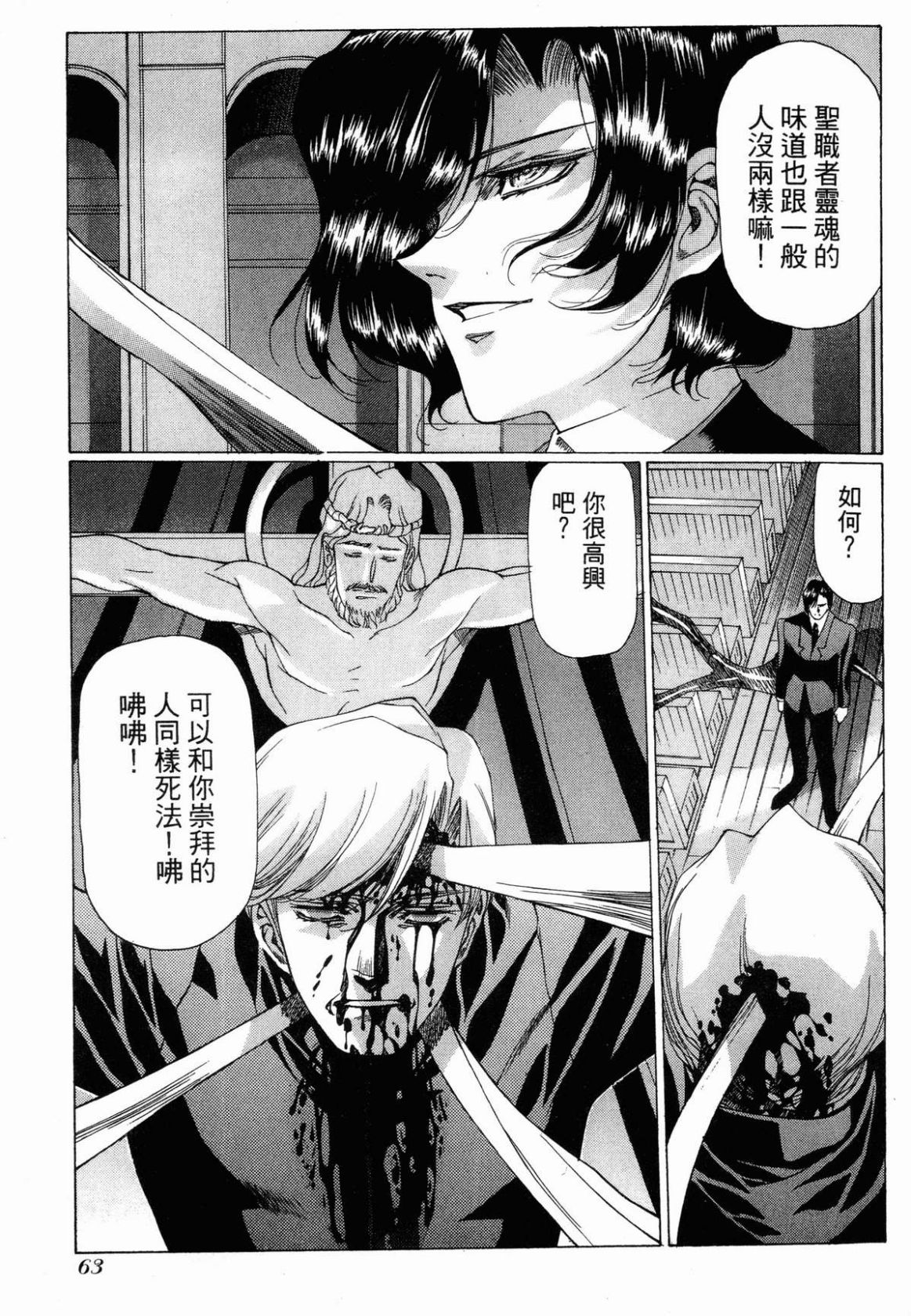 VAMPIRE MASTER 01 - Page 63