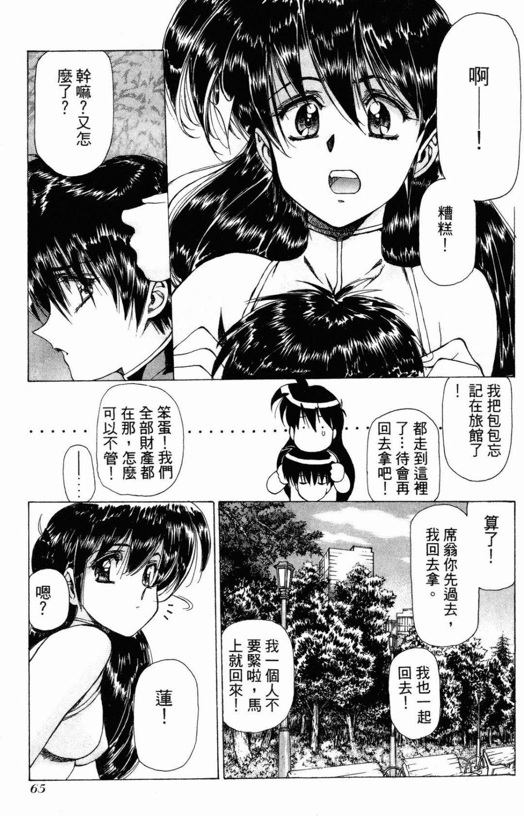 VAMPIRE MASTER 01 - Page 65
