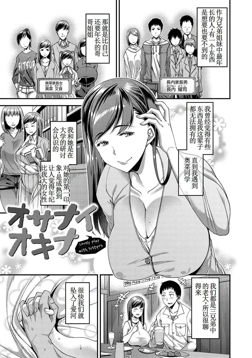 オサナイ オキナ【古月个人汉化】 - Page 1