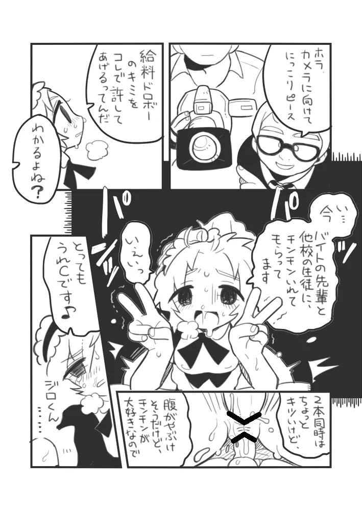 Oshigoto Jirou - Page 25