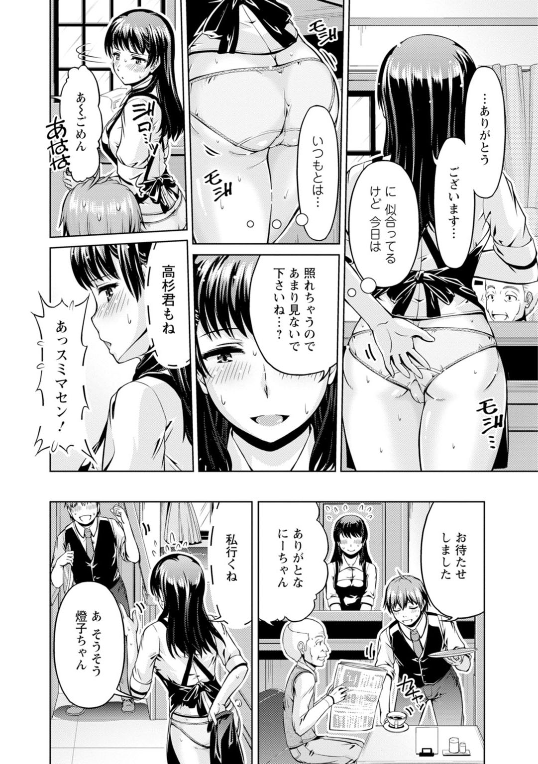 先輩、誘ってますよね？～バイトの職場でトロトロえっち～【増量版】 - Page 10