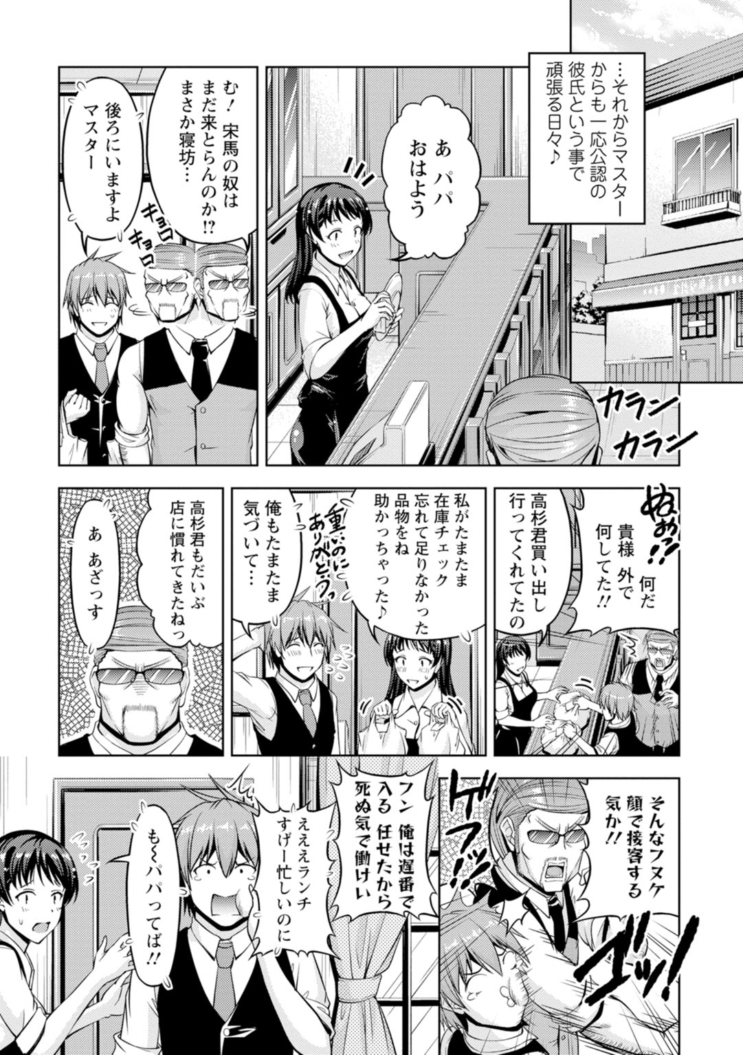 先輩、誘ってますよね？～バイトの職場でトロトロえっち～【増量版】 - Page 155