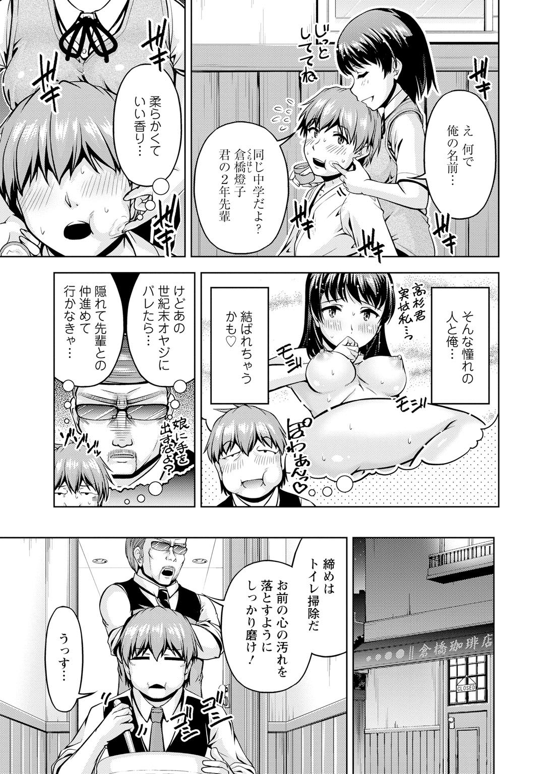 先輩、誘ってますよね？～バイトの職場でトロトロえっち～【増量版】 - Page 33