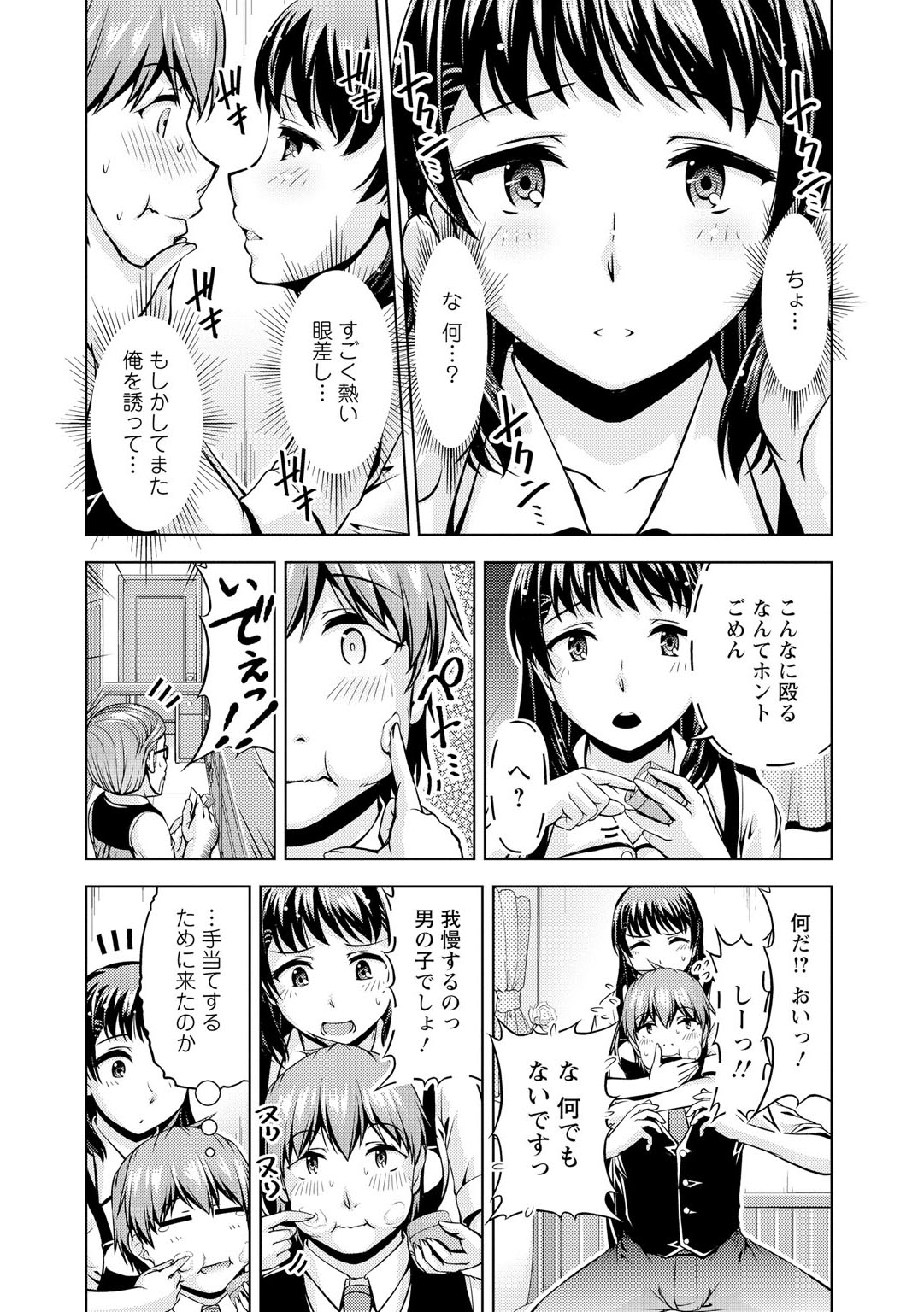 先輩、誘ってますよね？～バイトの職場でトロトロえっち～【増量版】 - Page 36