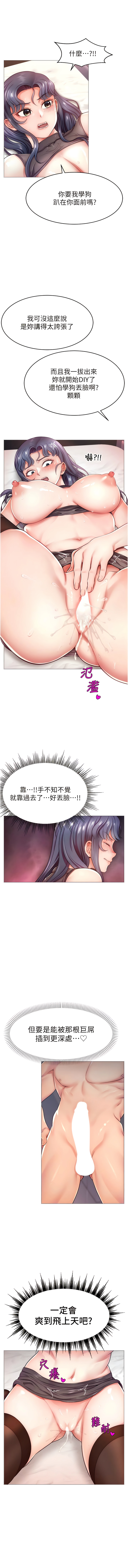 直播主的流量密码 | 直播主的流量密碼 1-55 END - Page 29