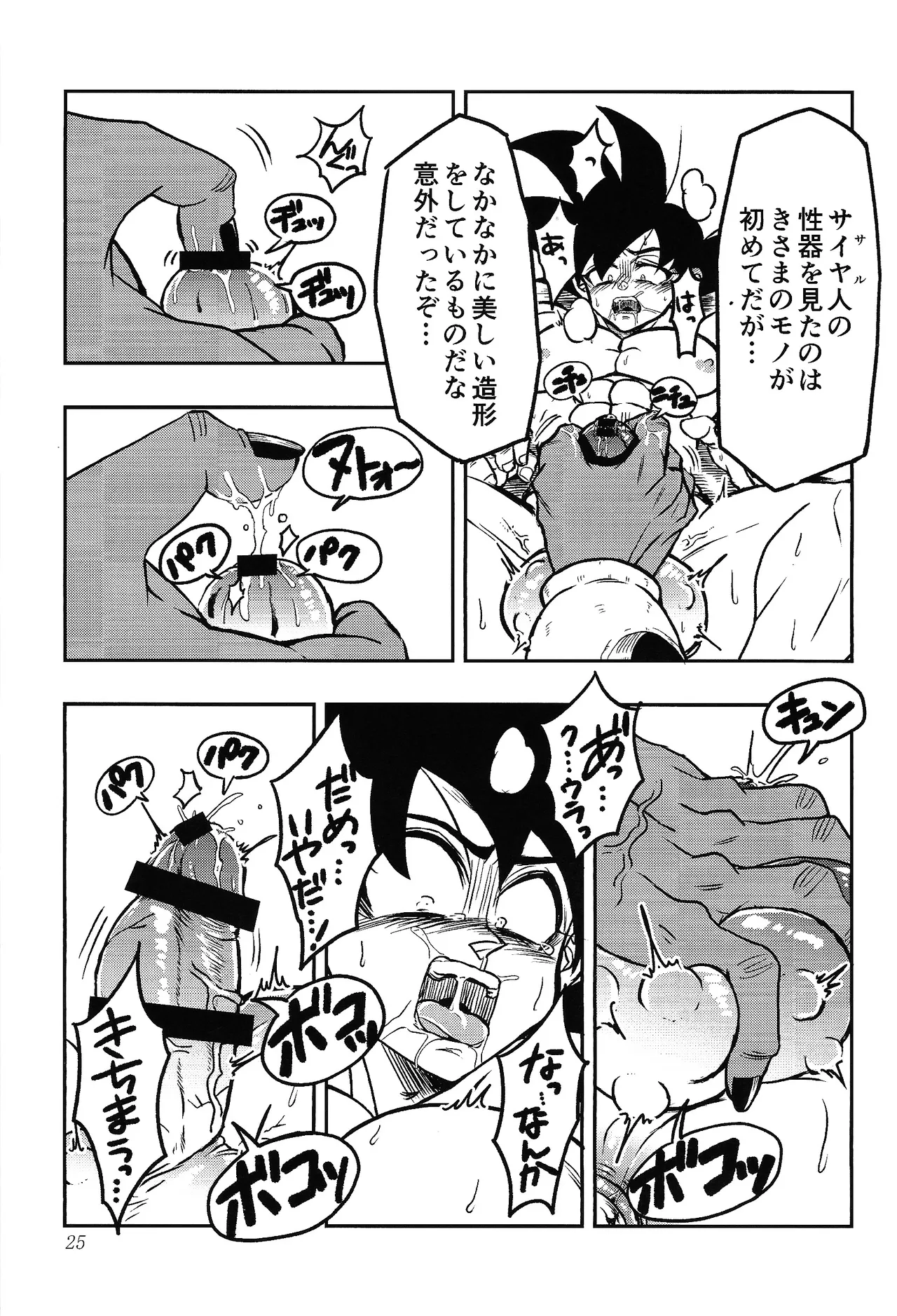 Uchu no yoran - Page 24