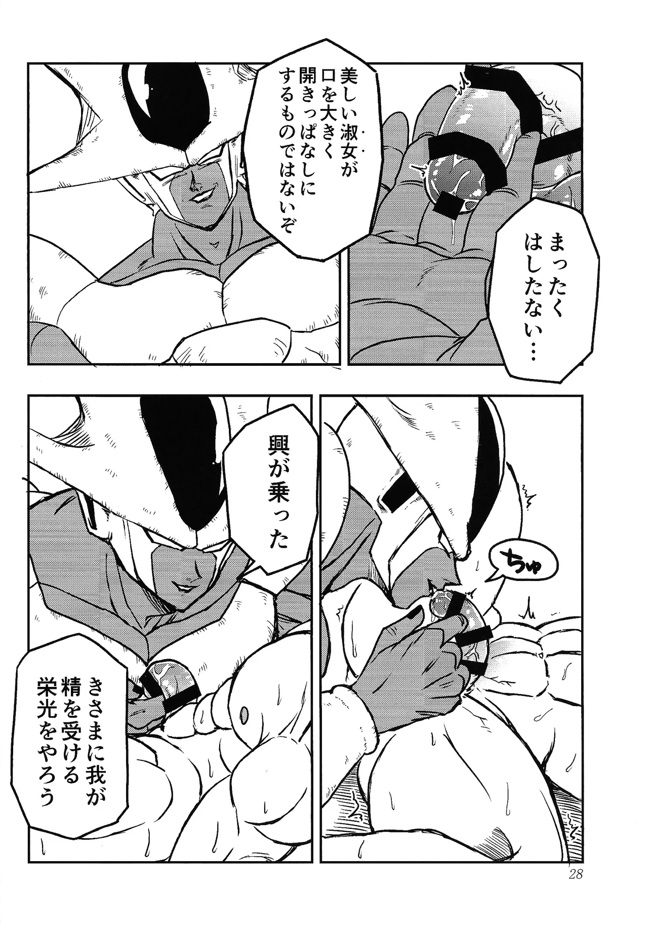 Uchu no yoran - Page 27