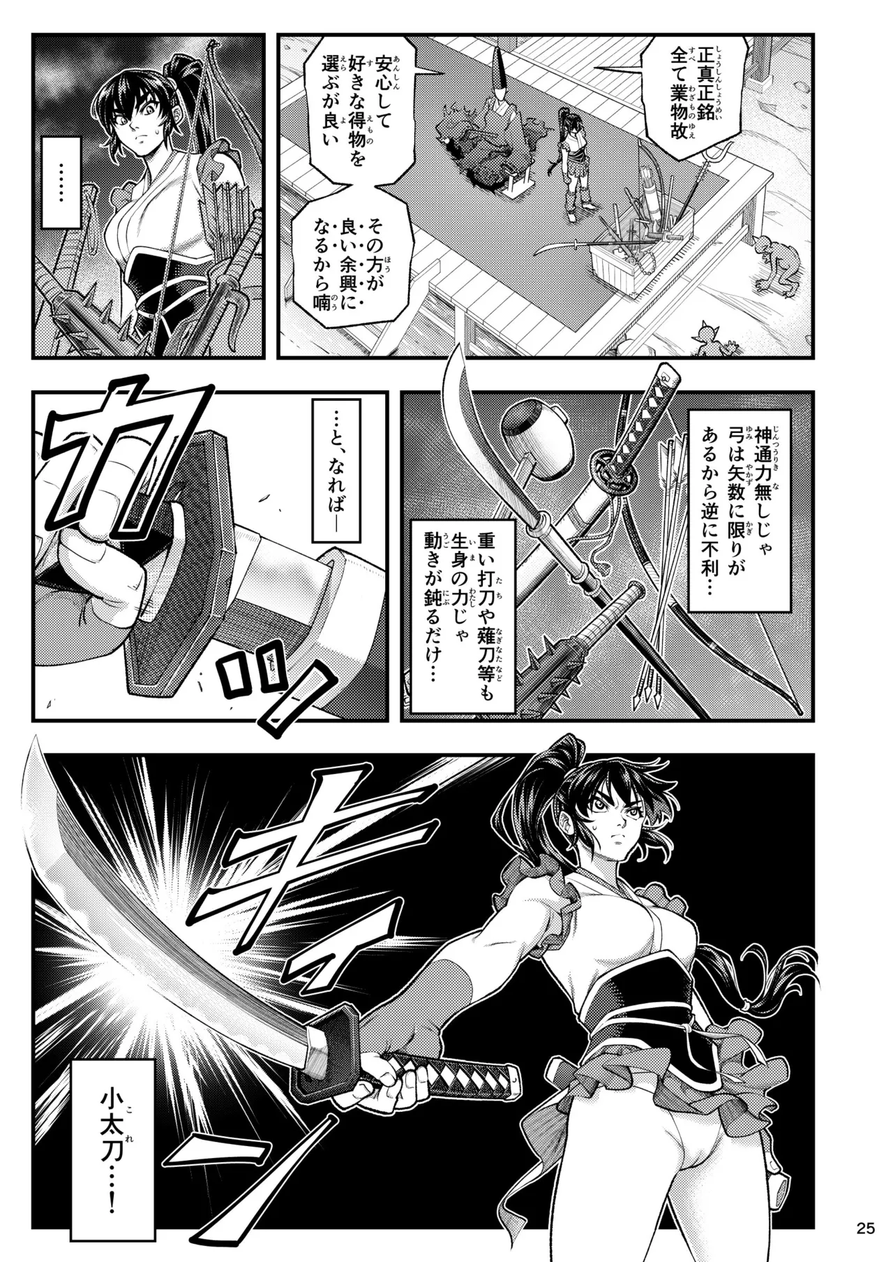 Erotic Beast Chronicle - Page 25