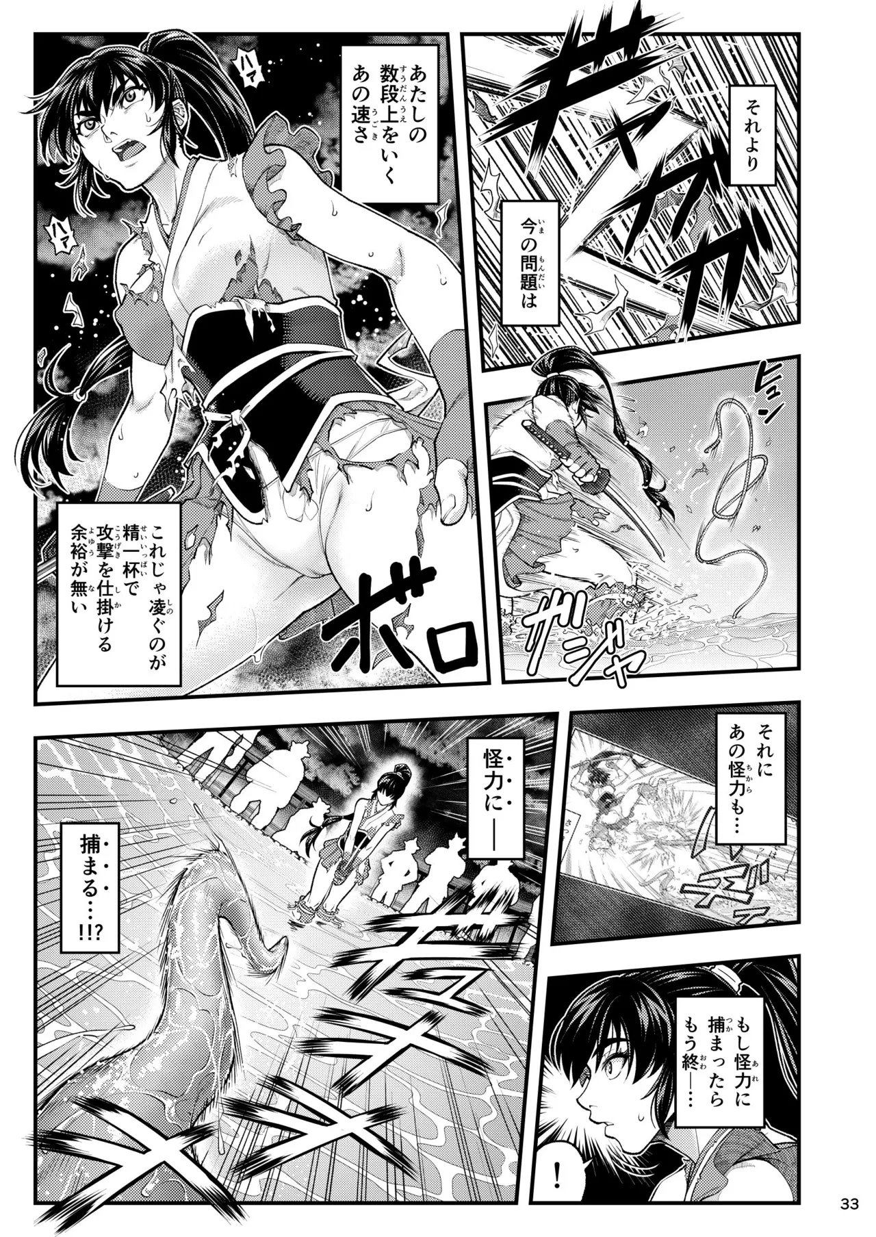 Erotic Beast Chronicle - Page 33
