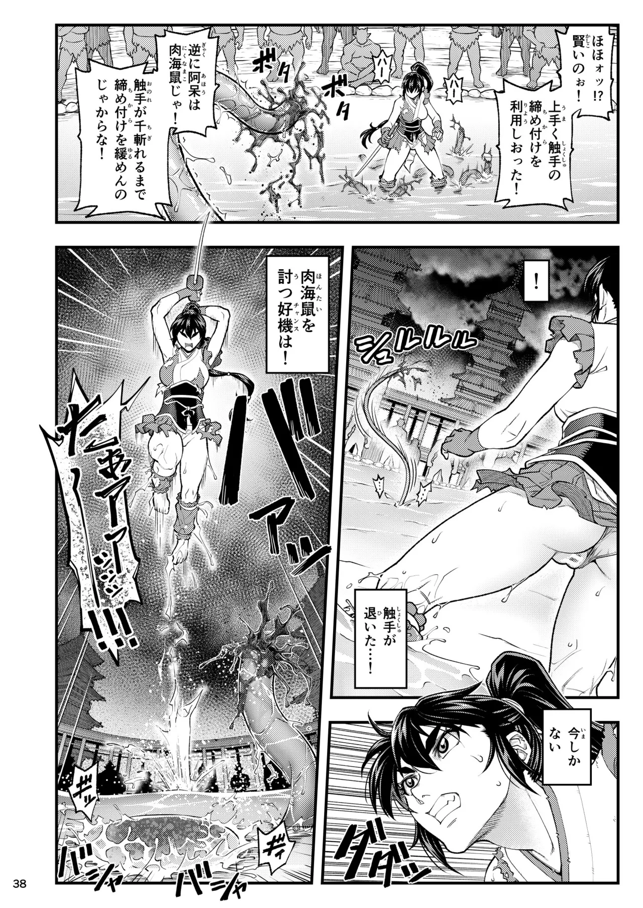 Erotic Beast Chronicle - Page 38