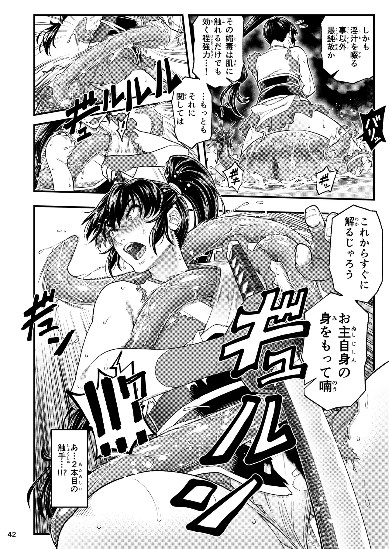 Erotic Beast Chronicle - Page 42