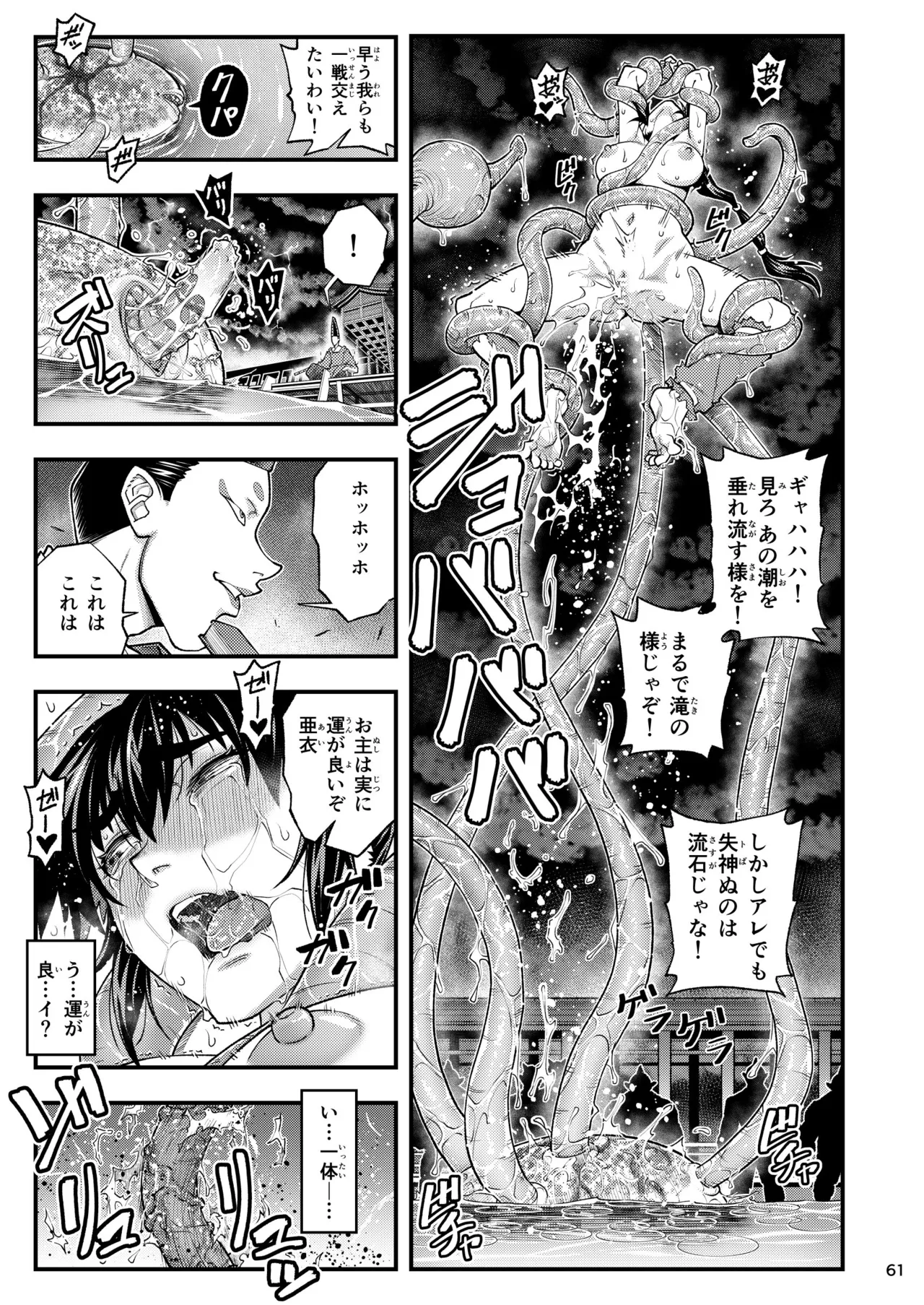 Erotic Beast Chronicle - Page 61
