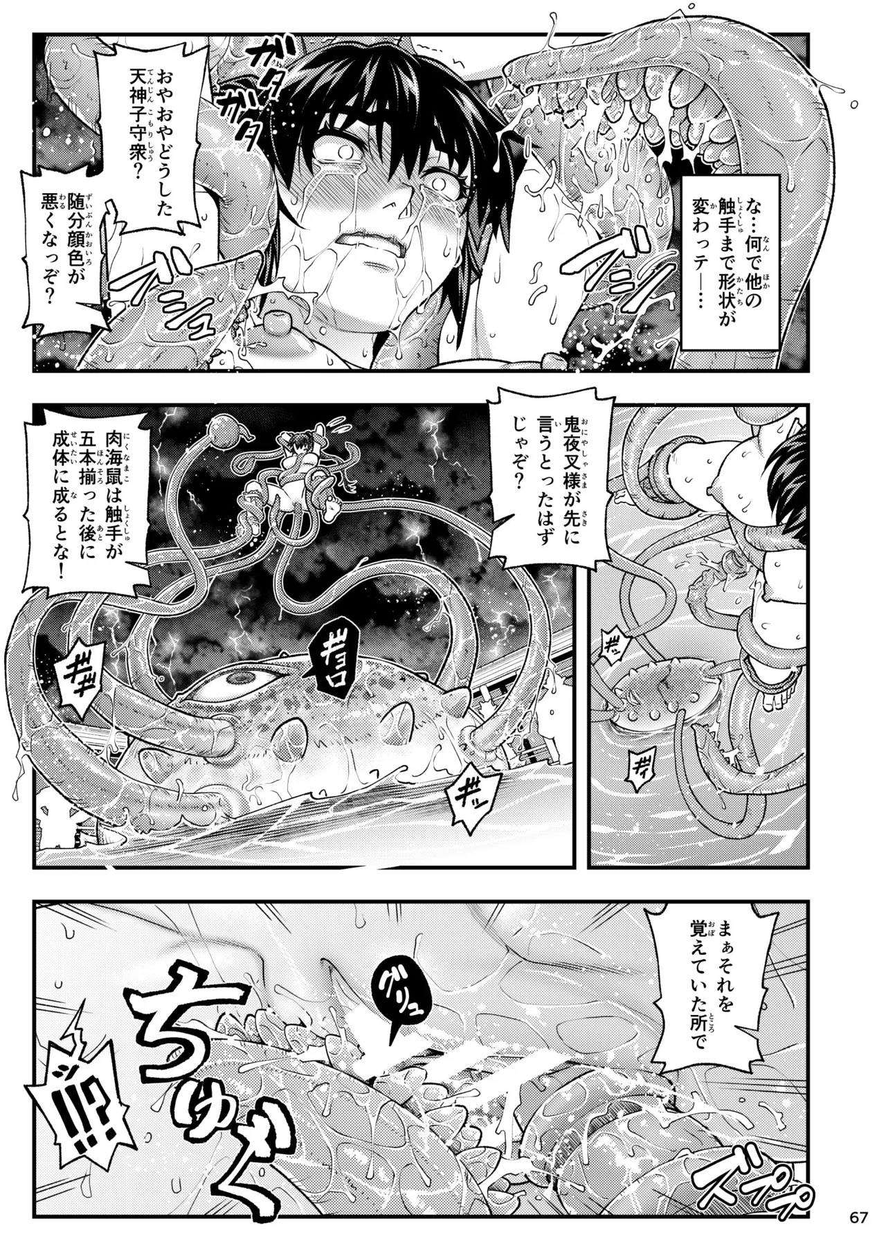 Erotic Beast Chronicle - Page 67