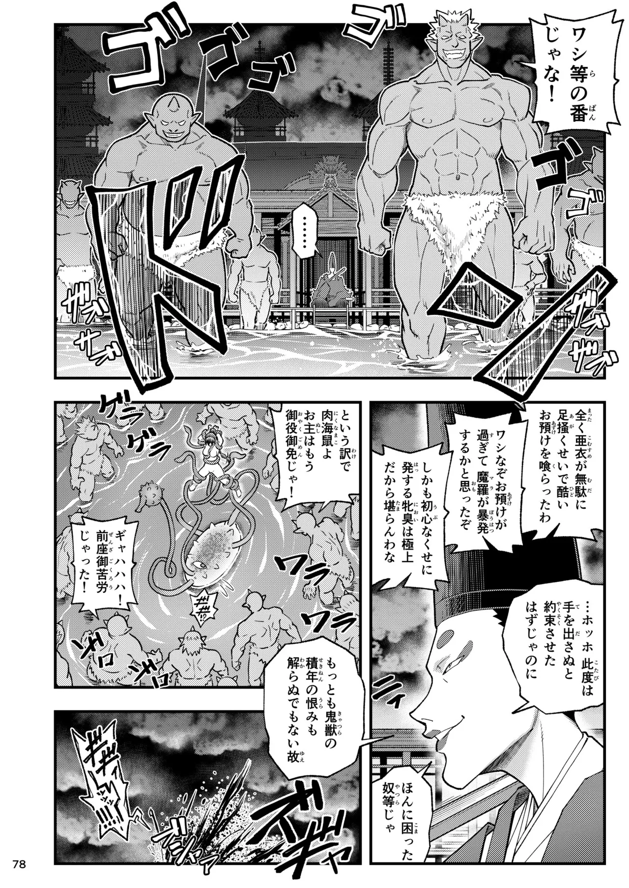 Erotic Beast Chronicle - Page 78