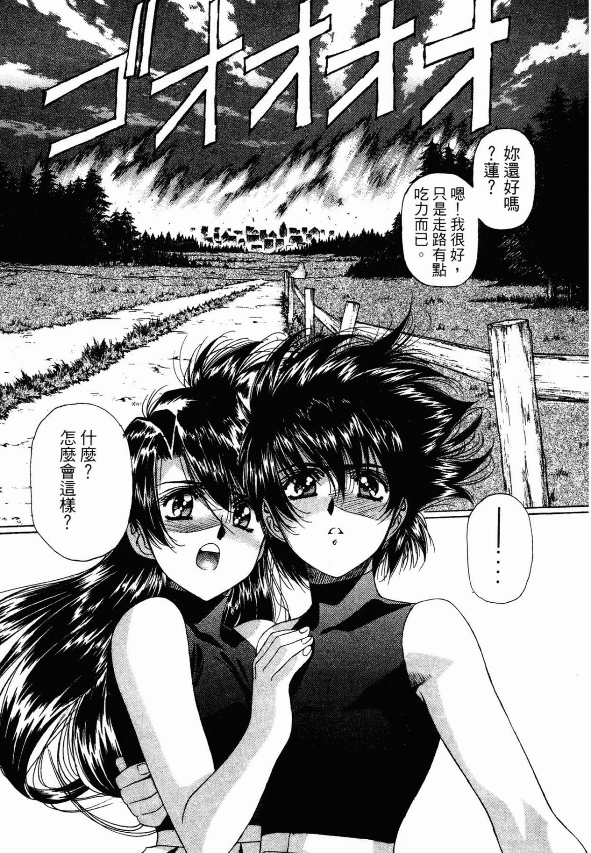 VAMPIRE MASTER 02 - Page 152