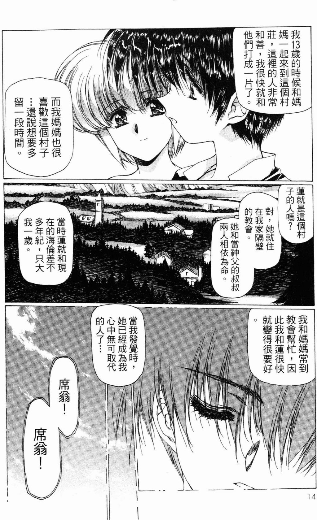 VAMPIRE MASTER 02 - Page 16