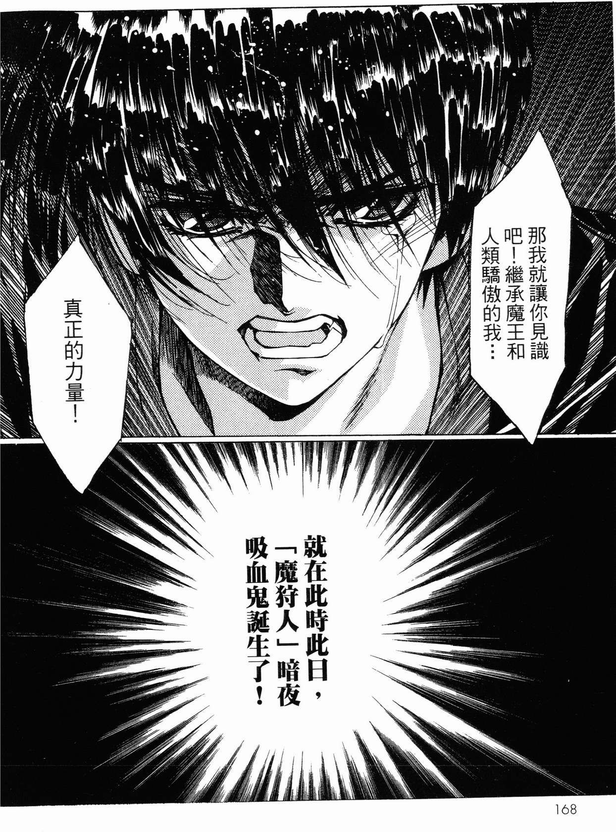VAMPIRE MASTER 02 - Page 168