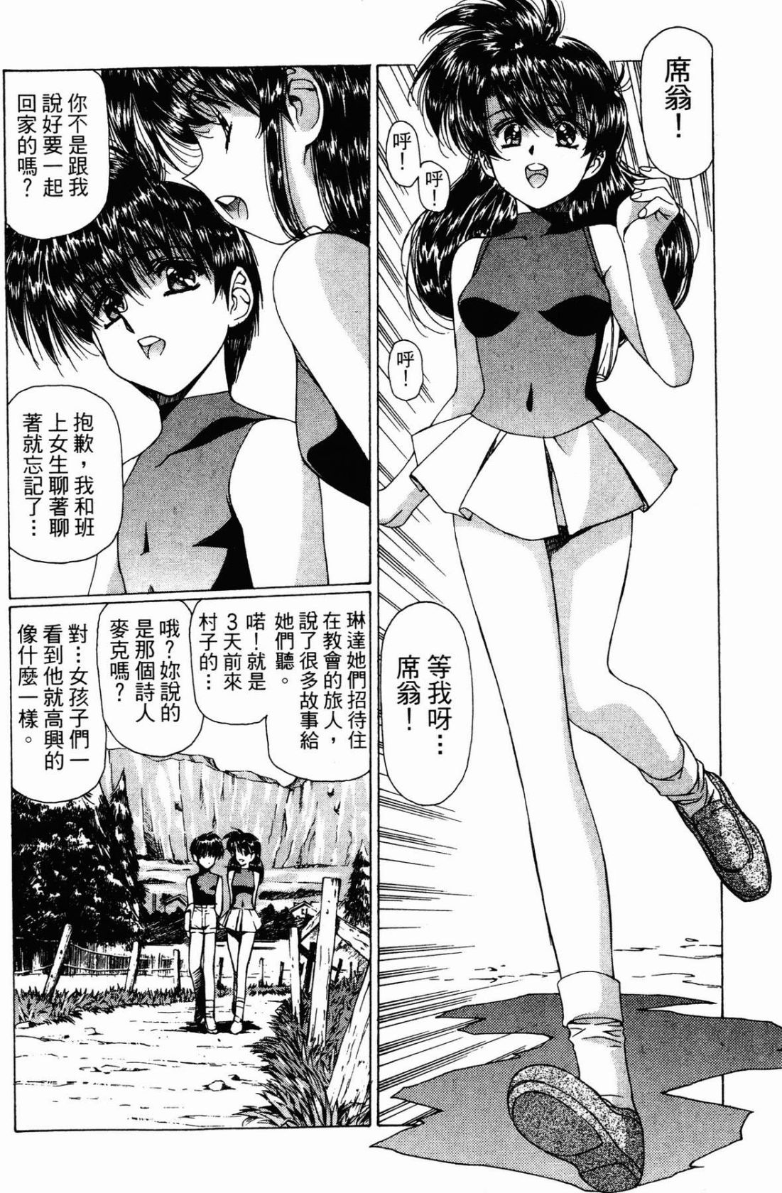 VAMPIRE MASTER 02 - Page 18
