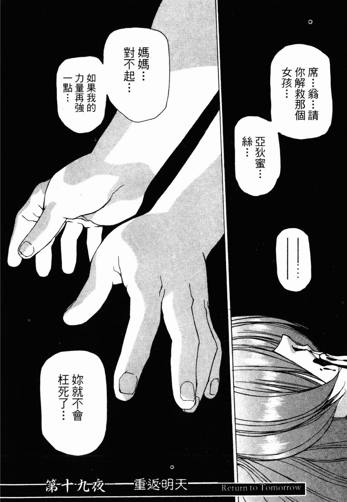 VAMPIRE MASTER 02 - Page 185