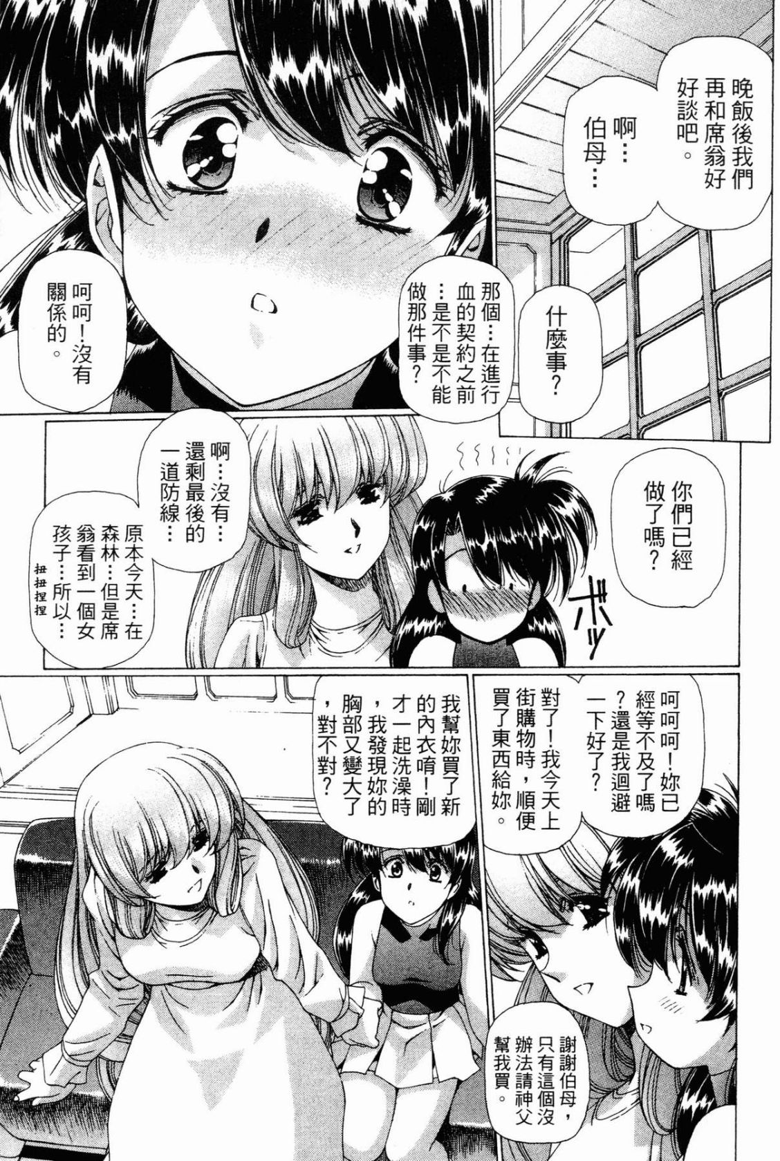 VAMPIRE MASTER 02 - Page 29