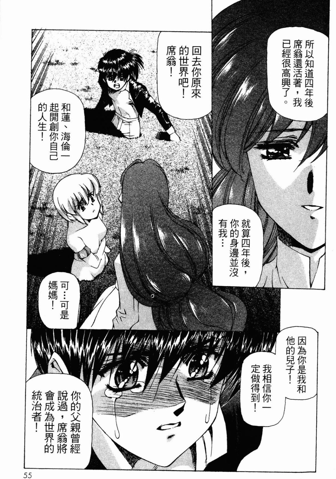 VAMPIRE MASTER 02 - Page 57