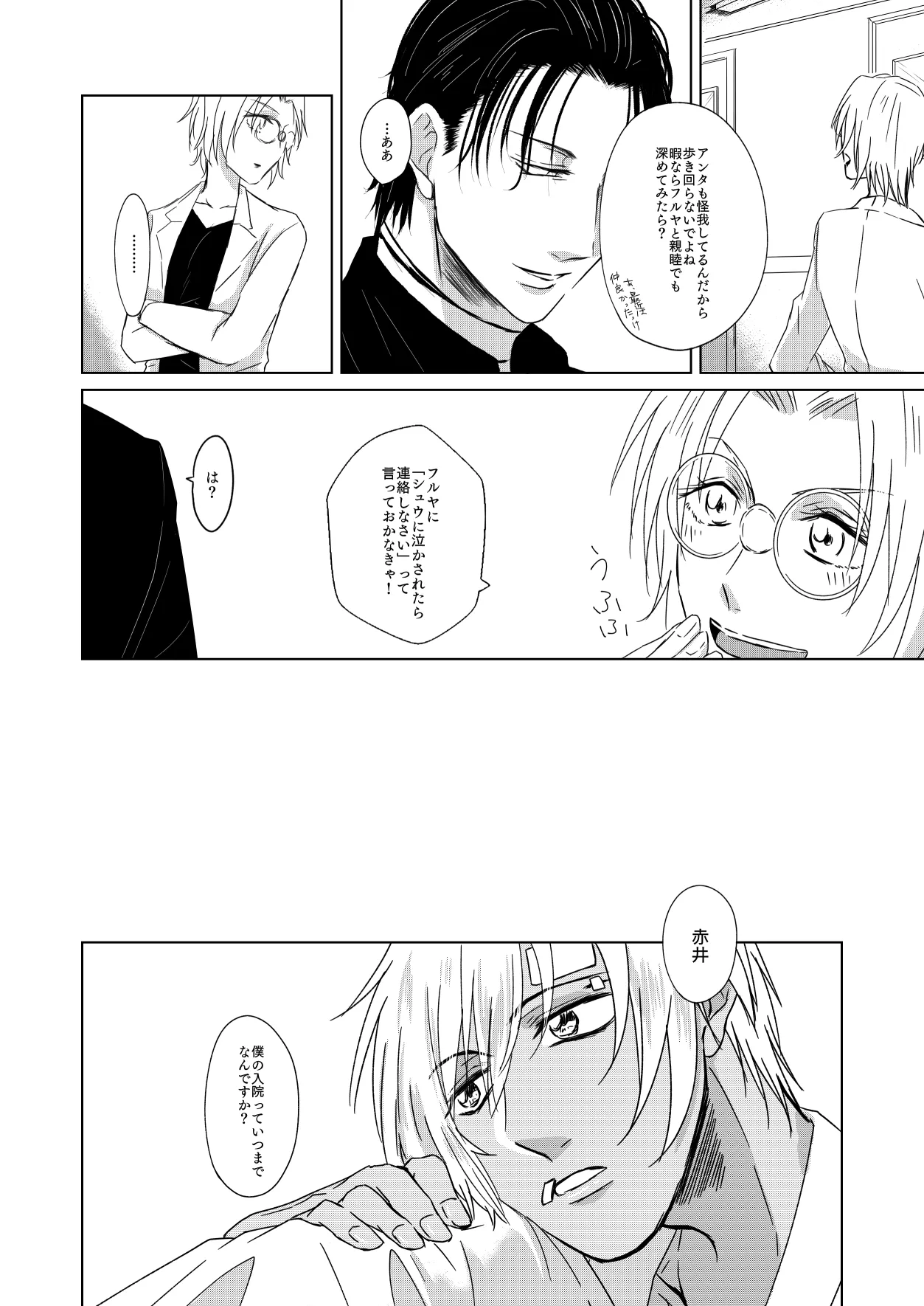Yurusaretai - Page 15