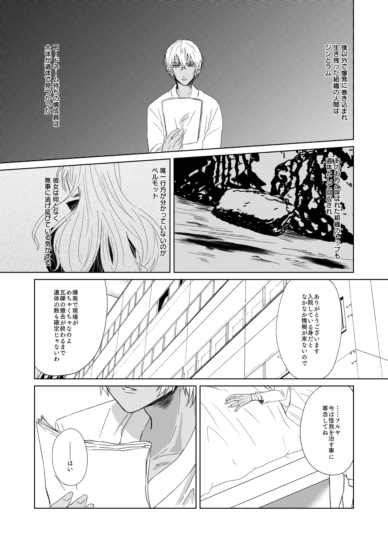 Yurusaretai - Page 18