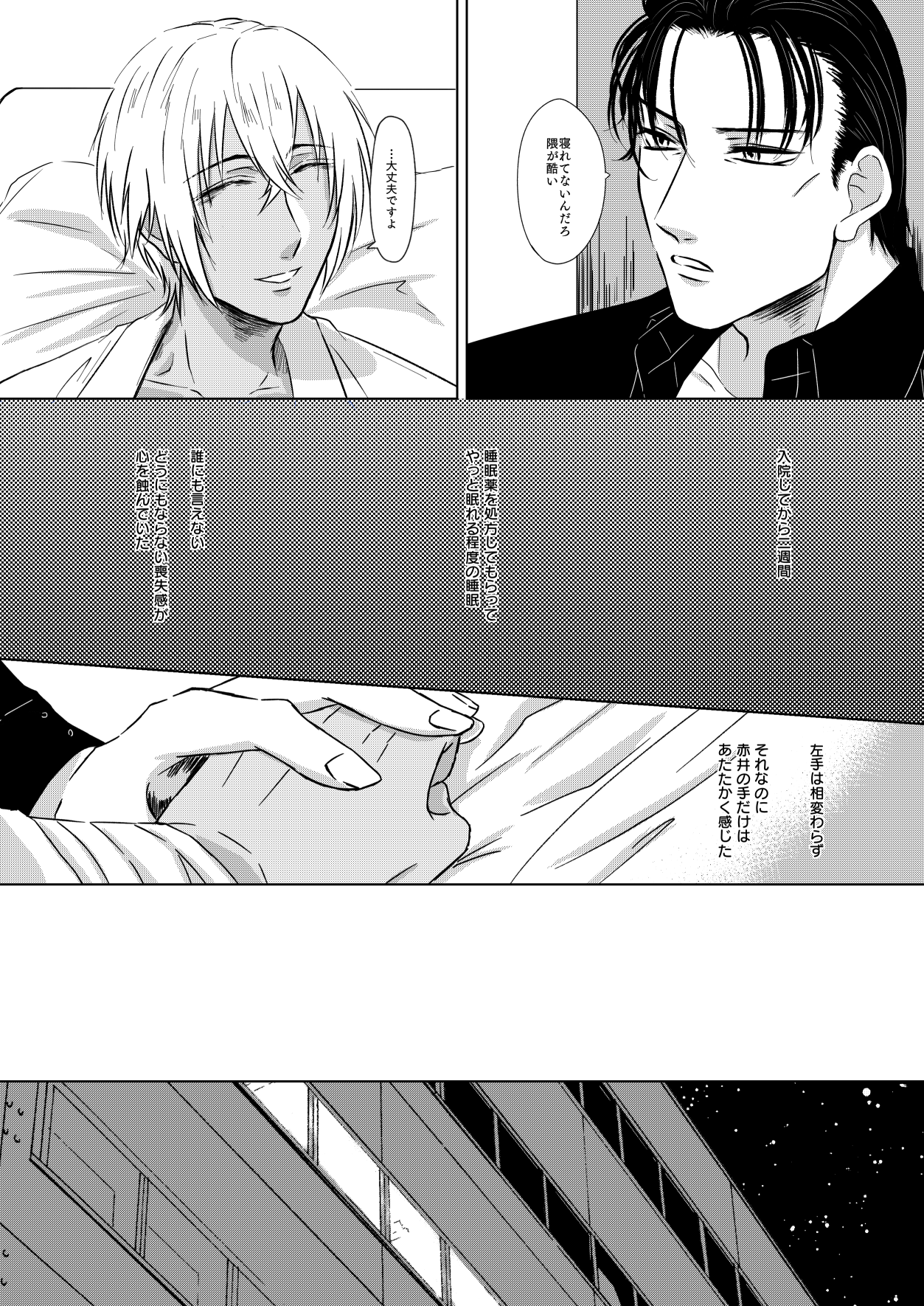 Yurusaretai - Page 21