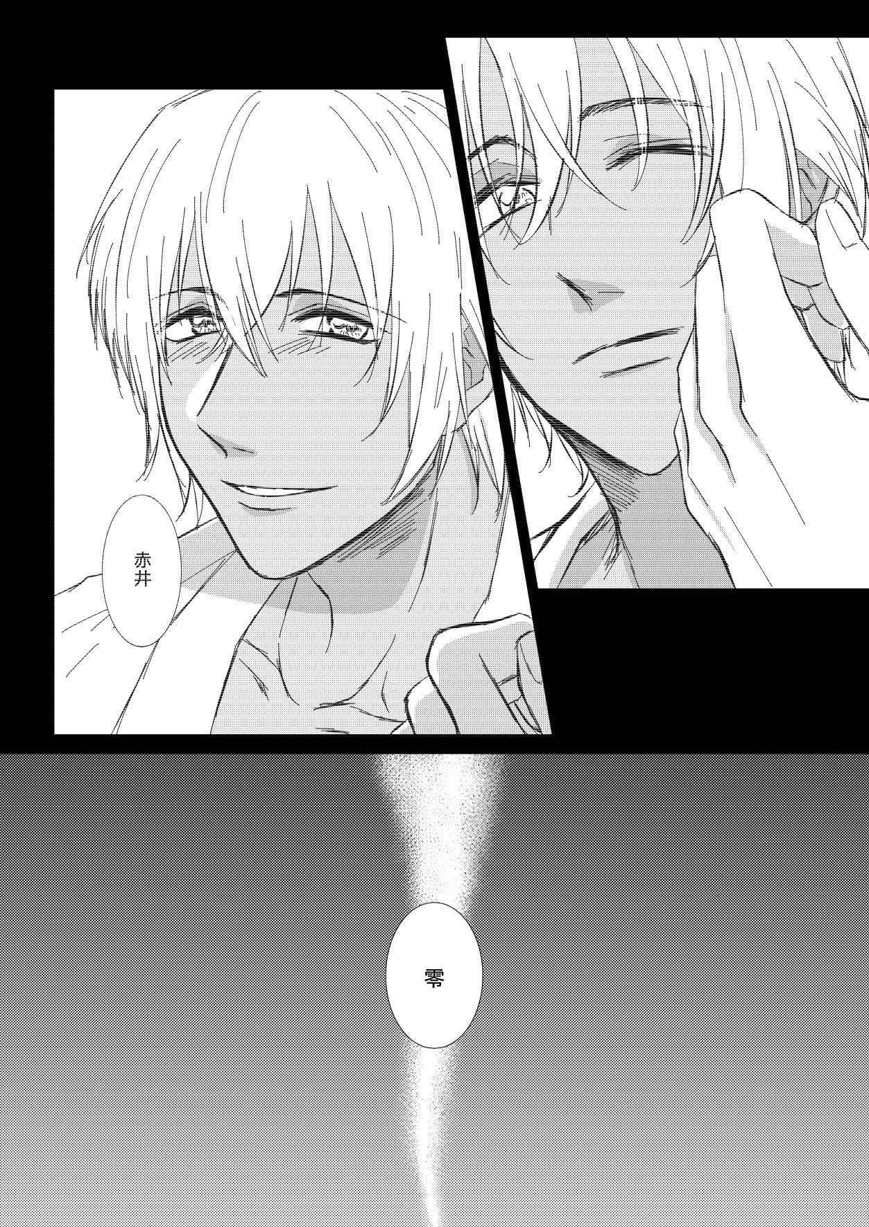 Yurusaretai - Page 27