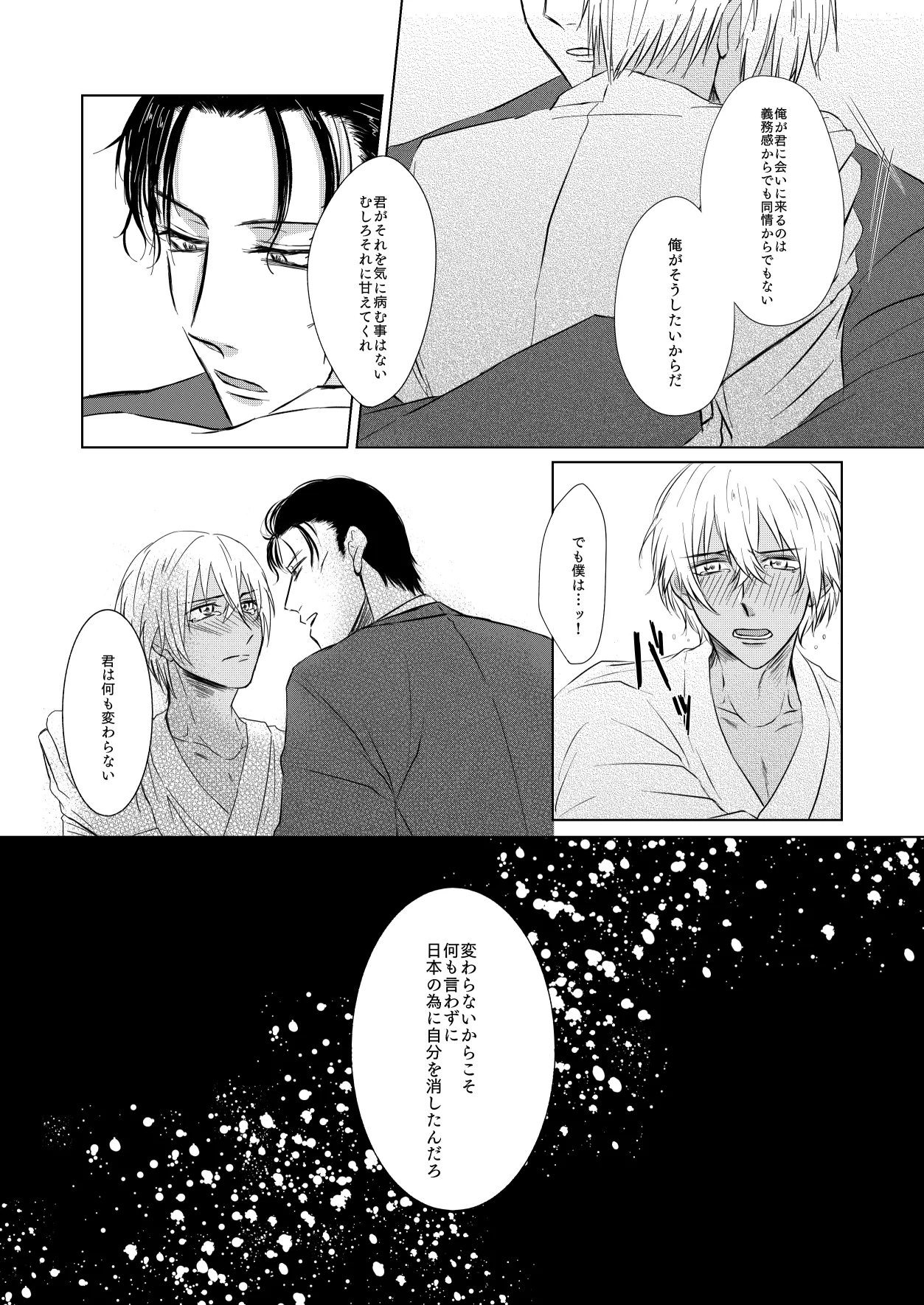 Yurusaretai - Page 32