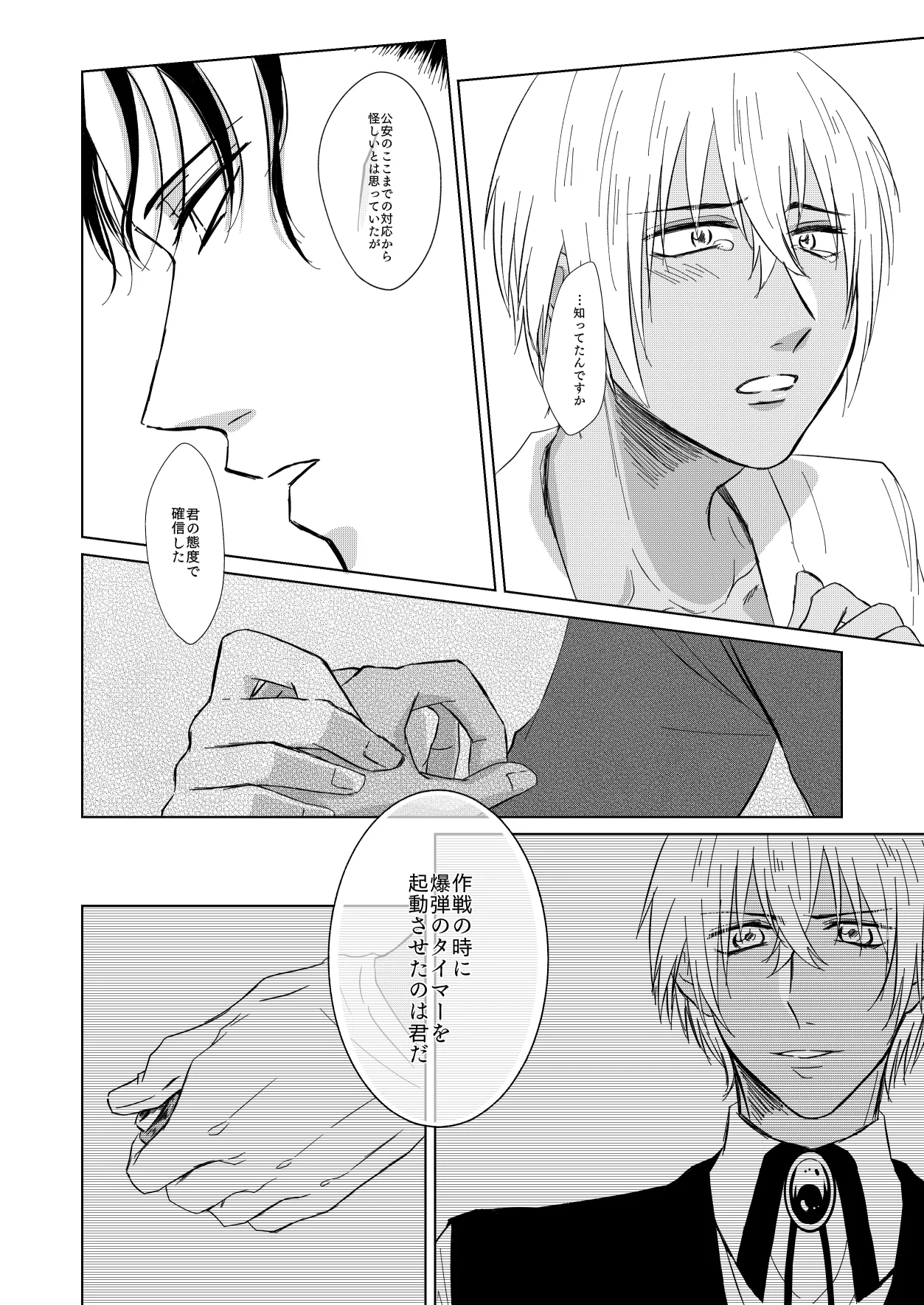 Yurusaretai - Page 33