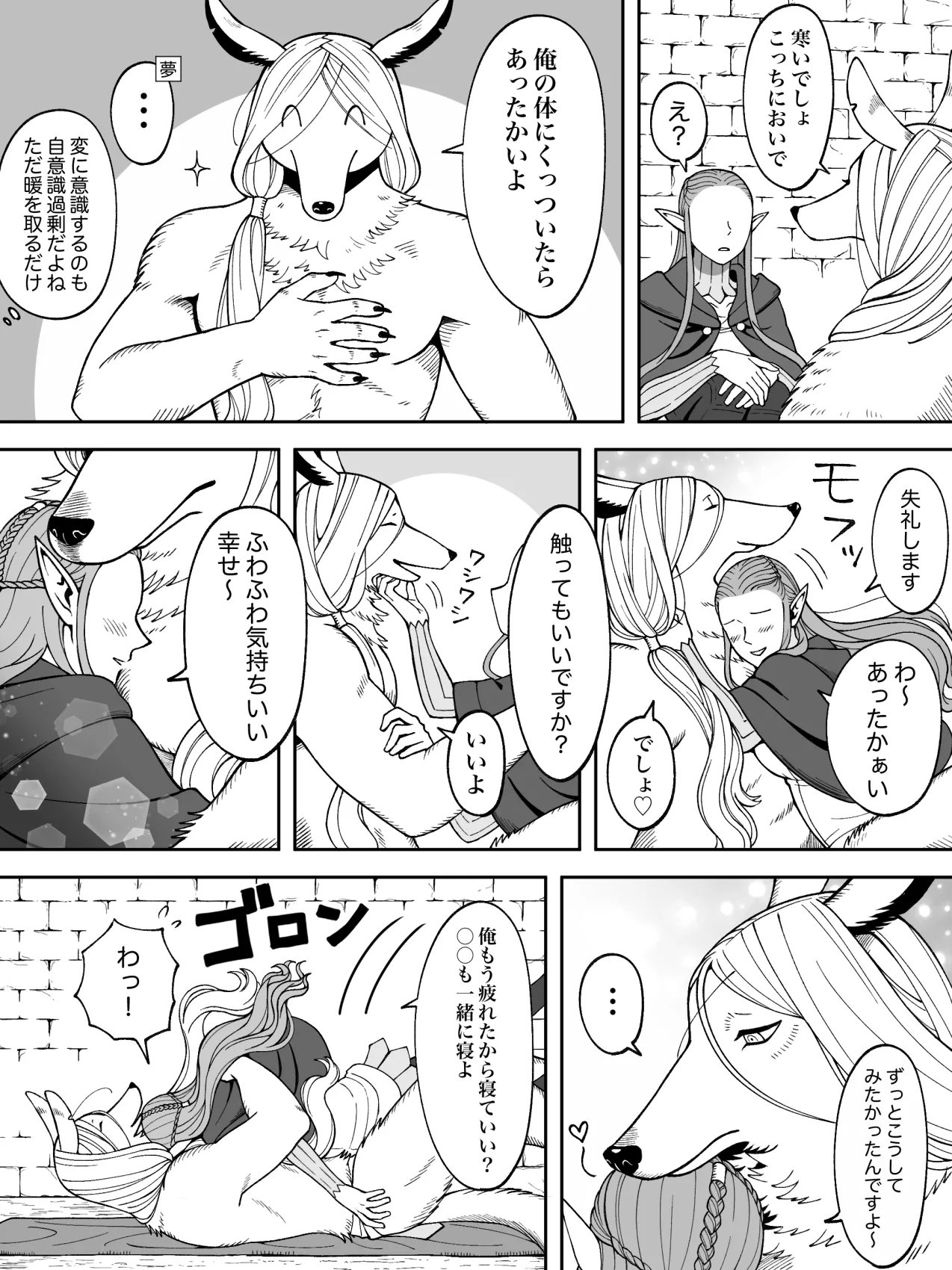 Dan Meshi Yume - Page 21