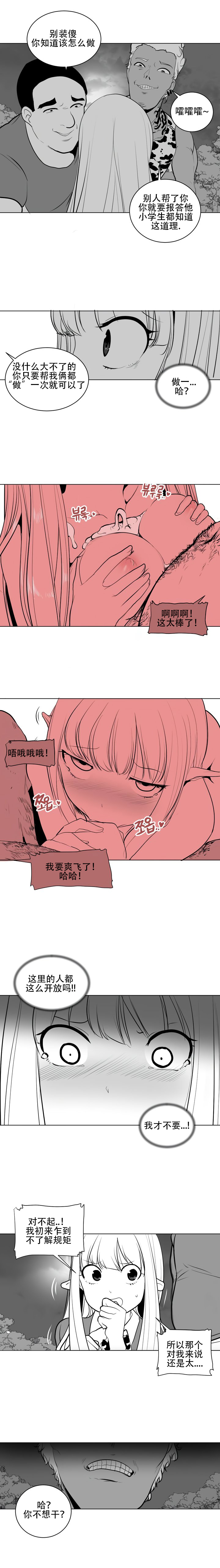 迷宫干 - Page 11