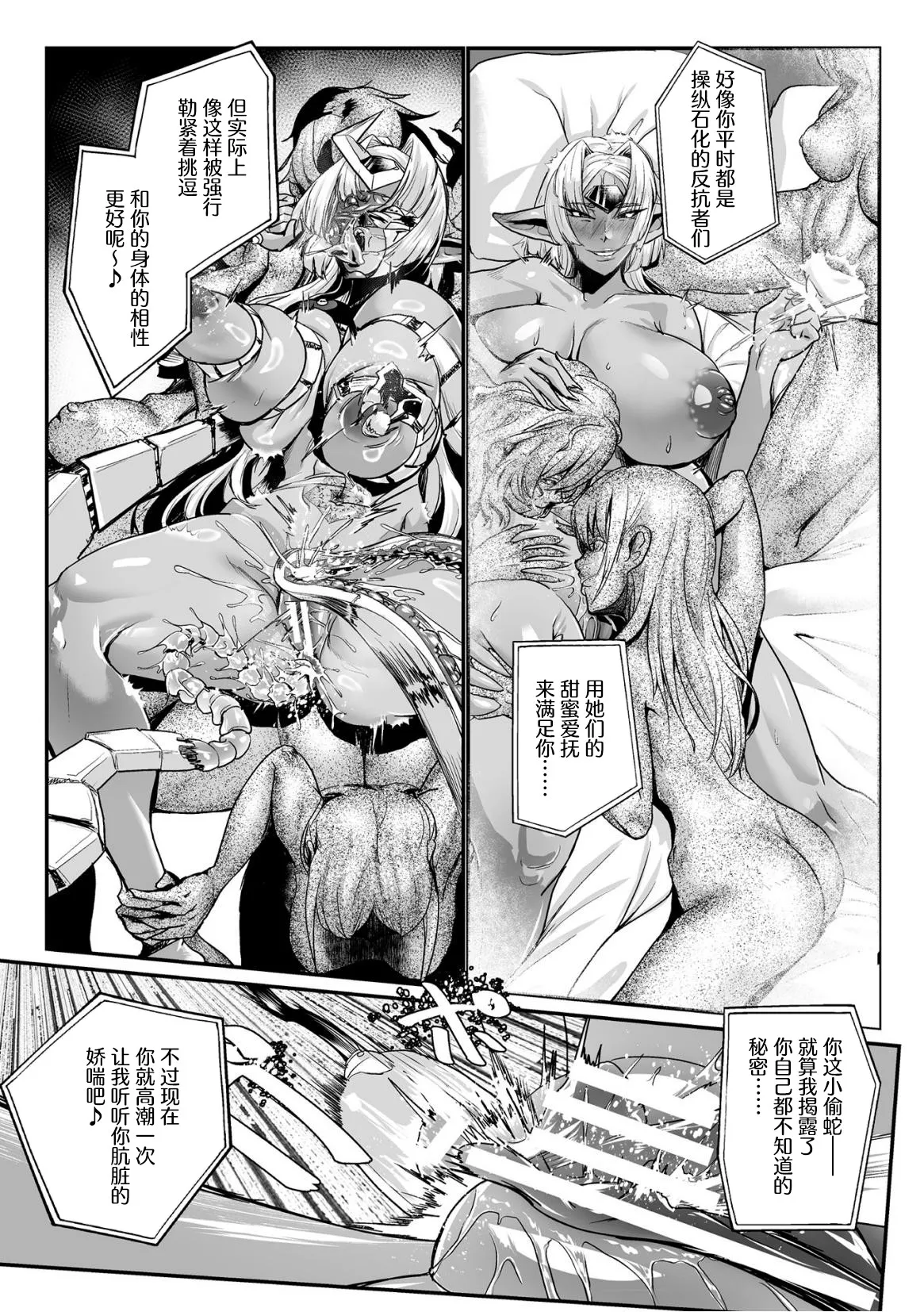 石獄悪女 落日の女幹部 石化オナホに堕つ! 第1話 - Page 15