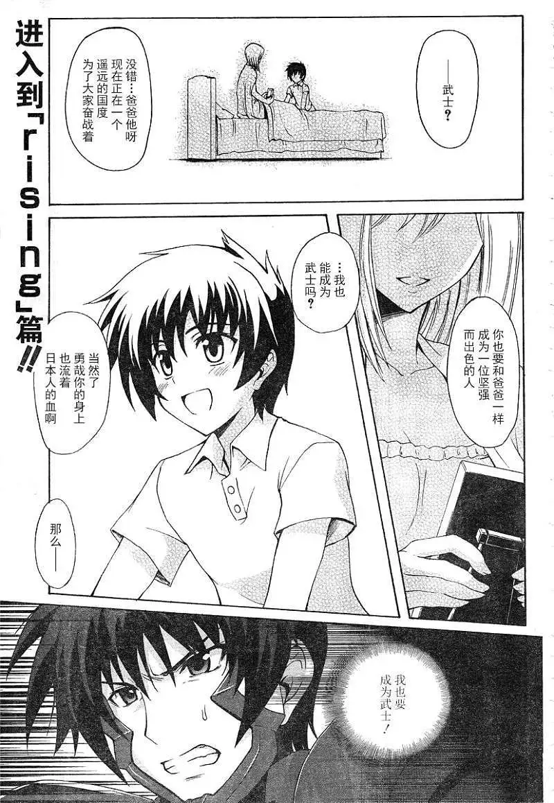 MUV-LUV ALTERNATIVE TOTAL ECLIPSE RISING(TER) #1 - Page 1