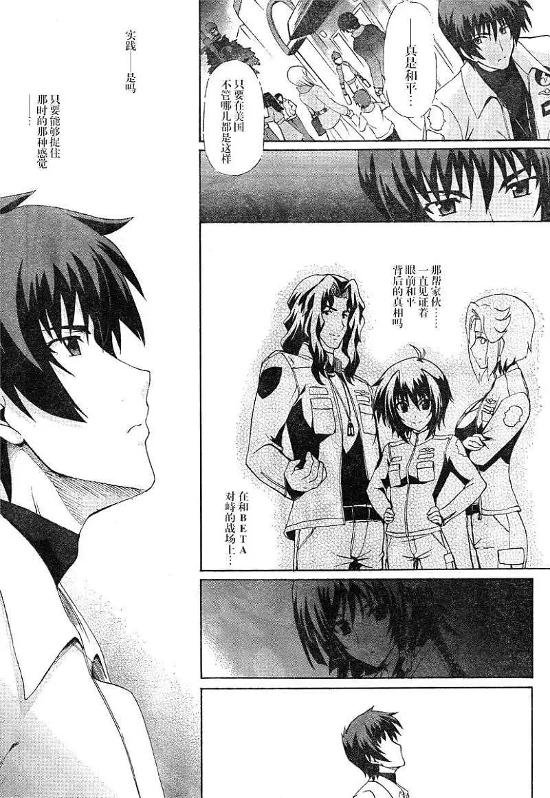 MUV-LUV ALTERNATIVE TOTAL ECLIPSE RISING(TER) #1 - Page 22