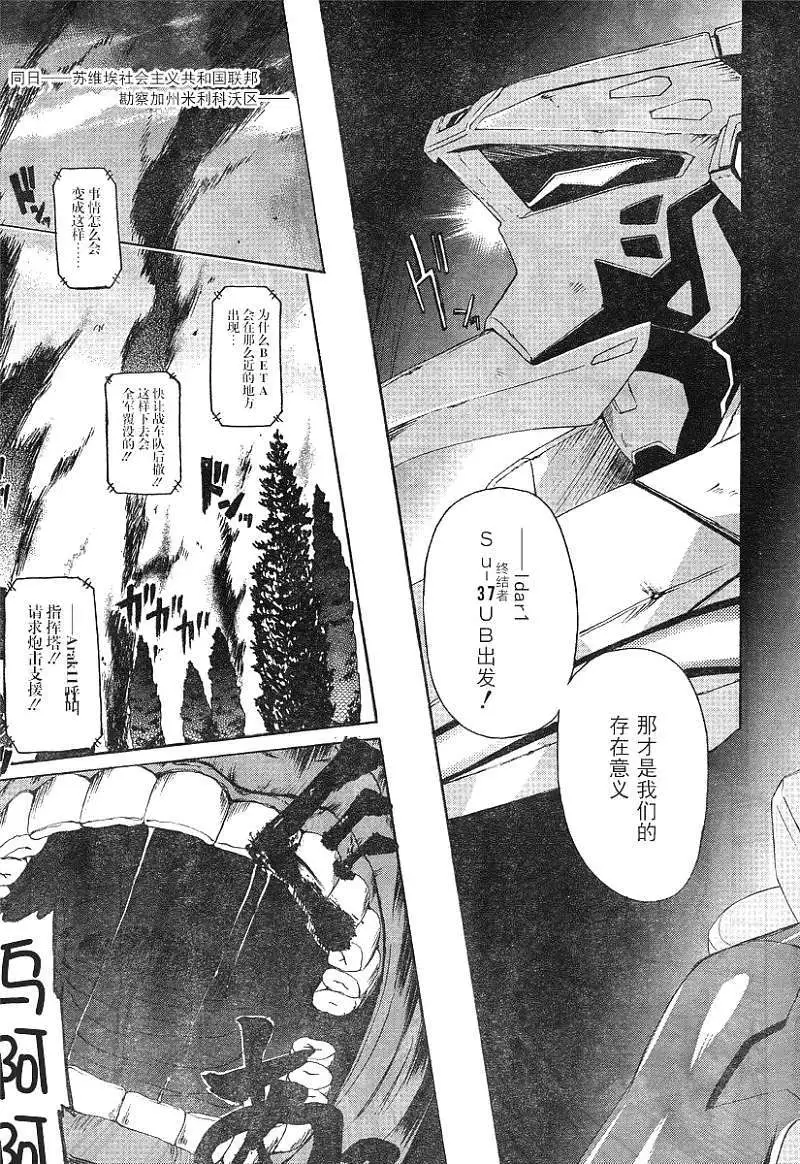 MUV-LUV ALTERNATIVE TOTAL ECLIPSE RISING(TER) #1 - Page 25