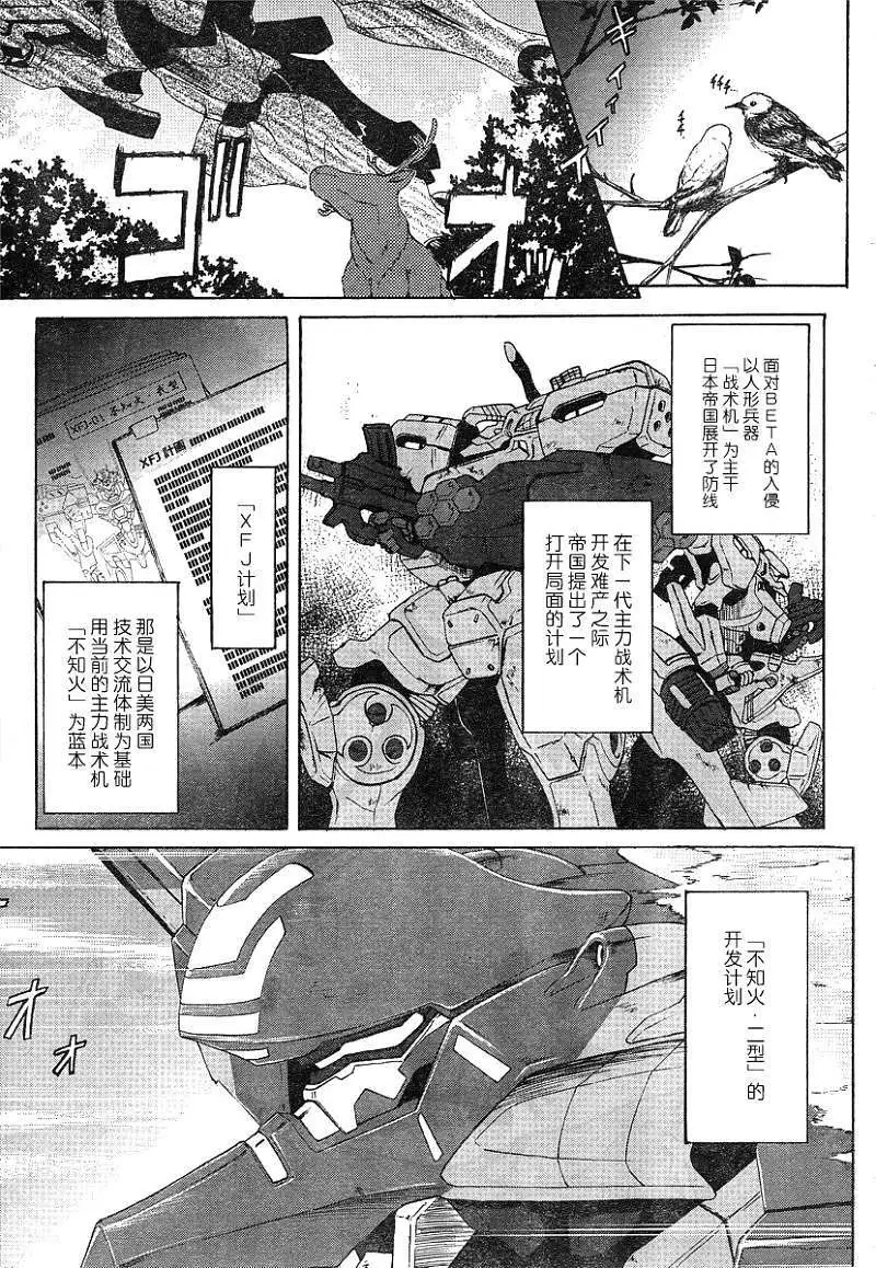 MUV-LUV ALTERNATIVE TOTAL ECLIPSE RISING(TER) #1 - Page 5