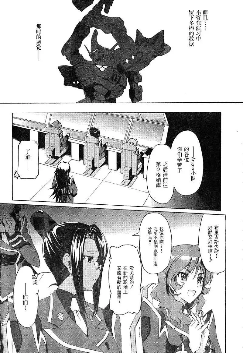 MUV-LUV ALTERNATIVE TOTAL ECLIPSE RISING(TER) #1 - Page 9